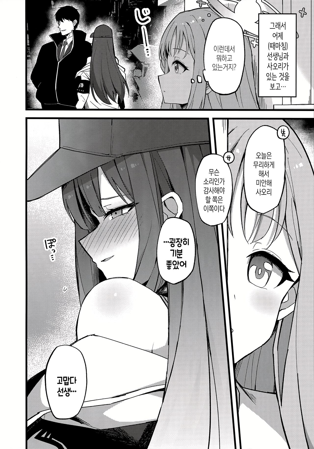 Jihi o Kureta Anata to | 자비를 베풀어준 당신과 page 5 full