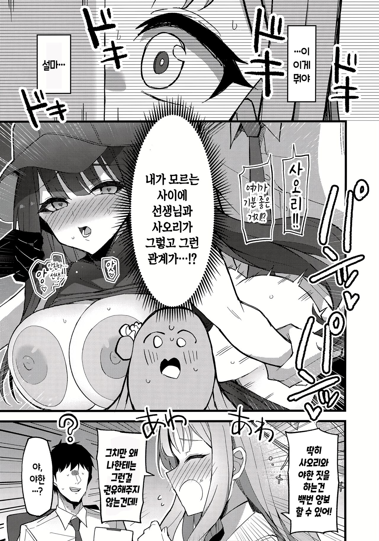 Jihi o Kureta Anata to | 자비를 베풀어준 당신과 page 6 full