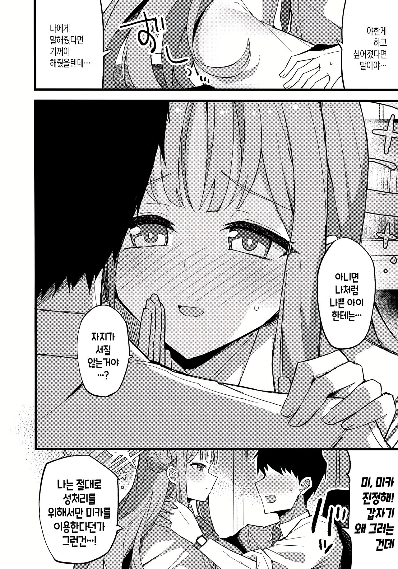 Jihi o Kureta Anata to | 자비를 베풀어준 당신과 page 7 full
