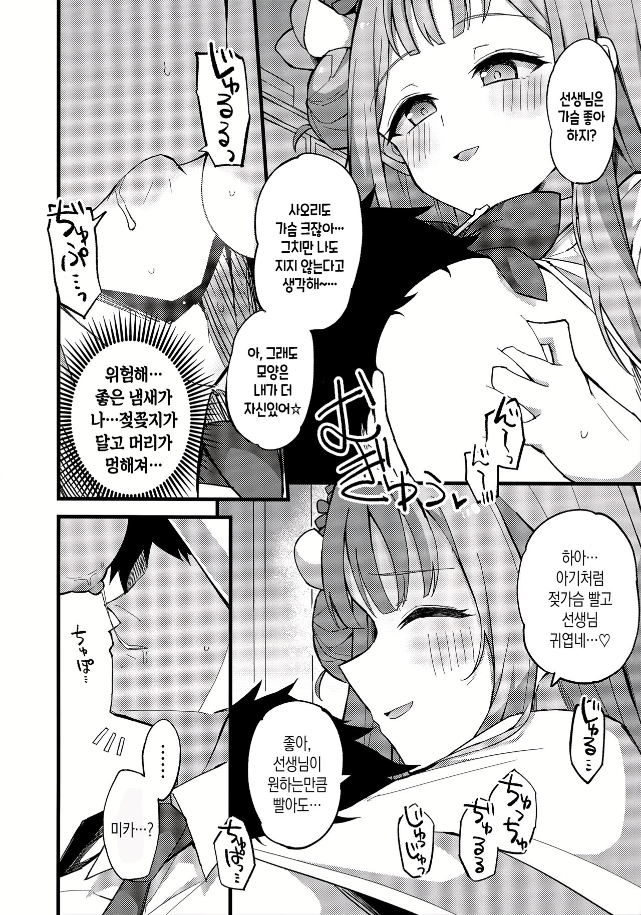 Jihi o Kureta Anata to | 자비를 베풀어준 당신과 page 9 full
