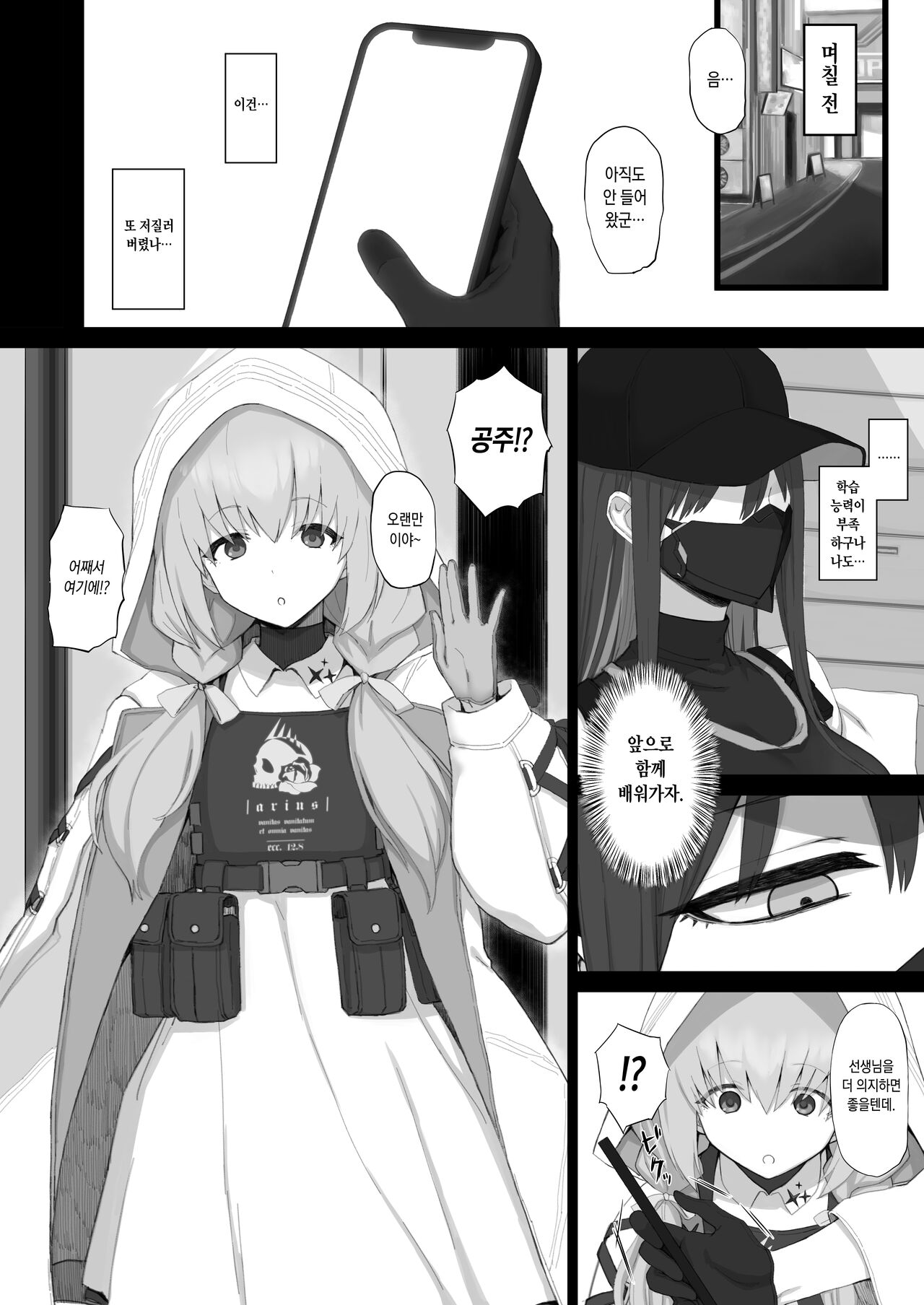 Muchi ni Shokuzai Kyouiku ni Nikuyoku | 무지에 속죄 교육에 육욕 page 3 full