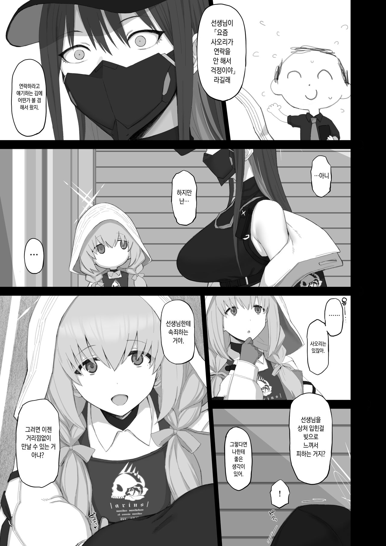 Muchi ni Shokuzai Kyouiku ni Nikuyoku | 무지에 속죄 교육에 육욕 page 4 full