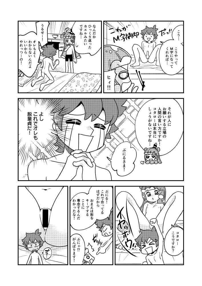 ぷにるとコタローぷにぷにミックス page 10 full