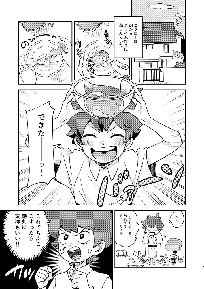 ぷにるとコタローぷにぷにミックス page 2 full