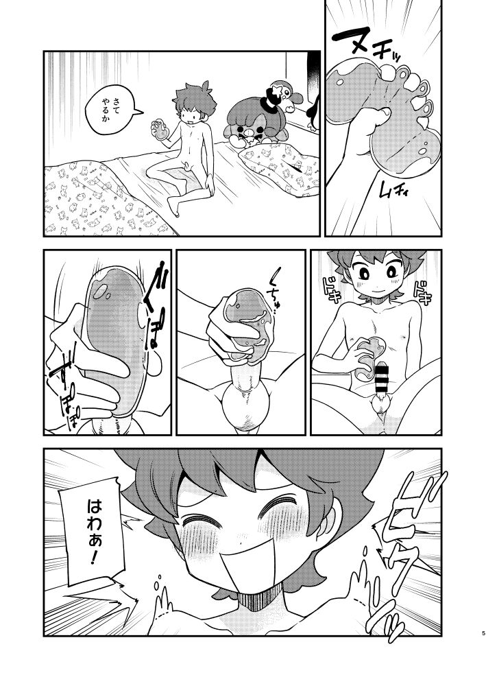ぷにるとコタローぷにぷにミックス page 4 full