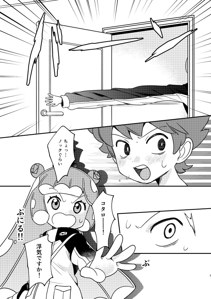 ぷにるとコタローぷにぷにミックス page 6 full