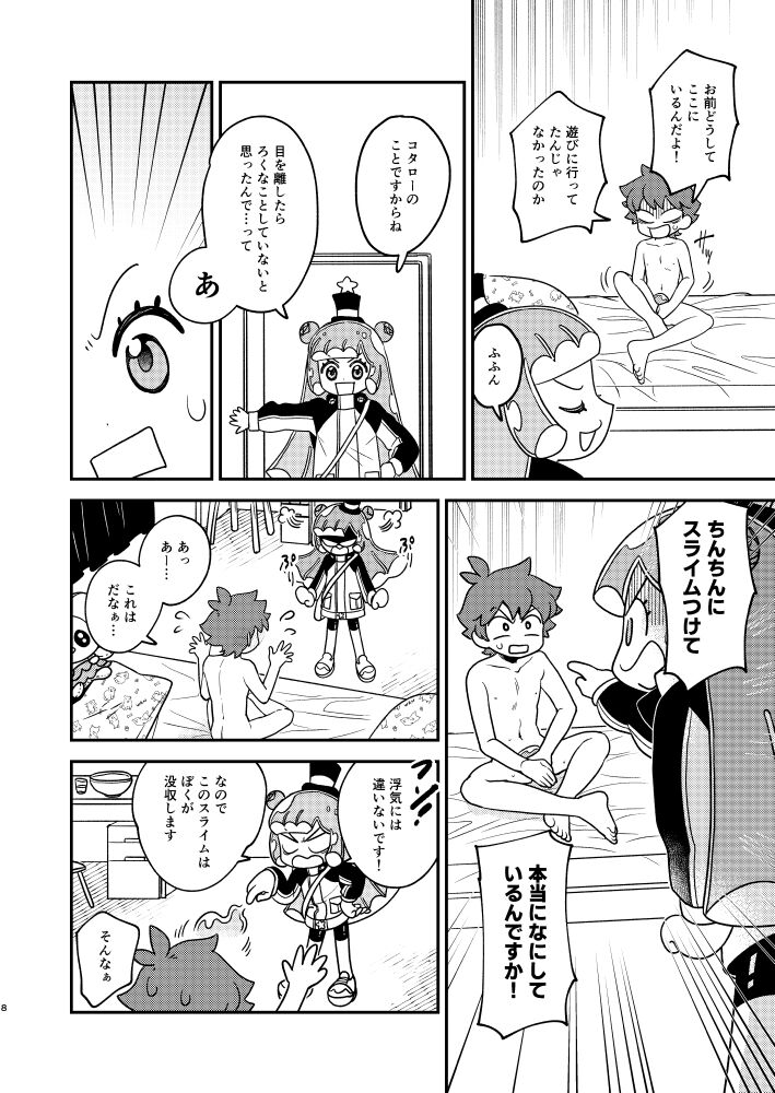 ぷにるとコタローぷにぷにミックス page 7 full