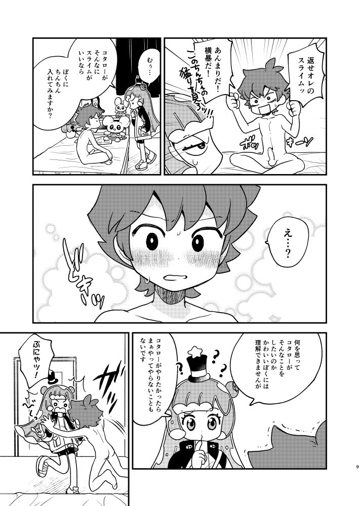 ぷにるとコタローぷにぷにミックス page 8 full