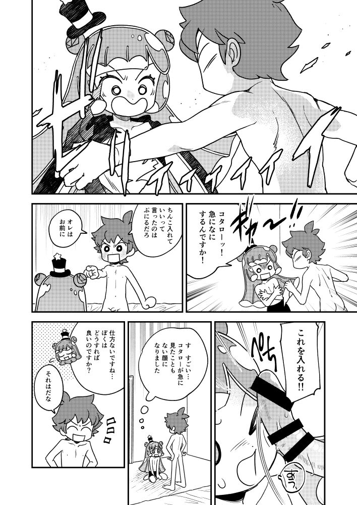 ぷにるとコタローぷにぷにミックス page 9 full
