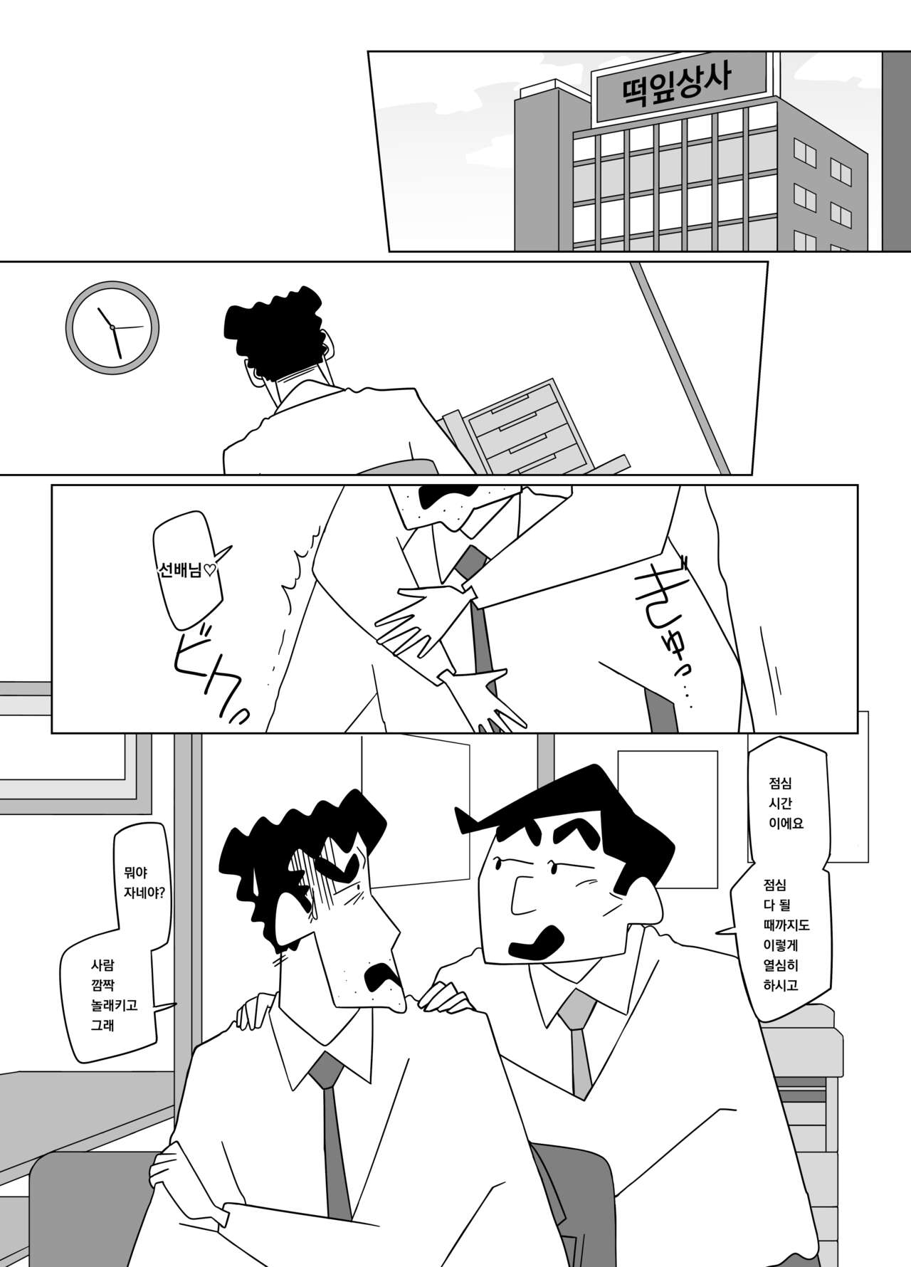 Senpai, Boku wo Daite Kudasai! | 선배님, 저를 안아주세요! page 4 full