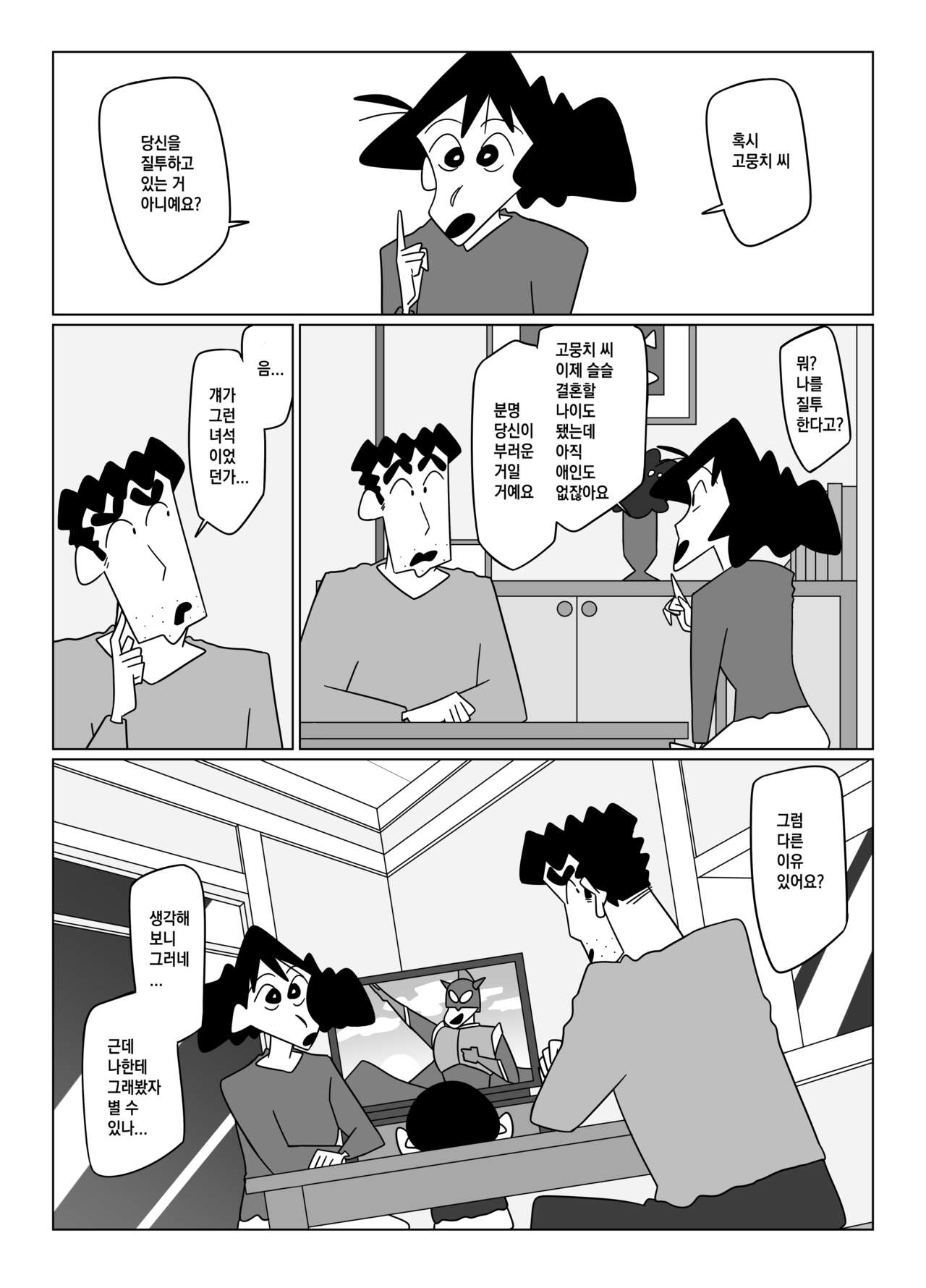 Senpai, Boku wo Daite Kudasai! | 선배님, 저를 안아주세요! page 9 full