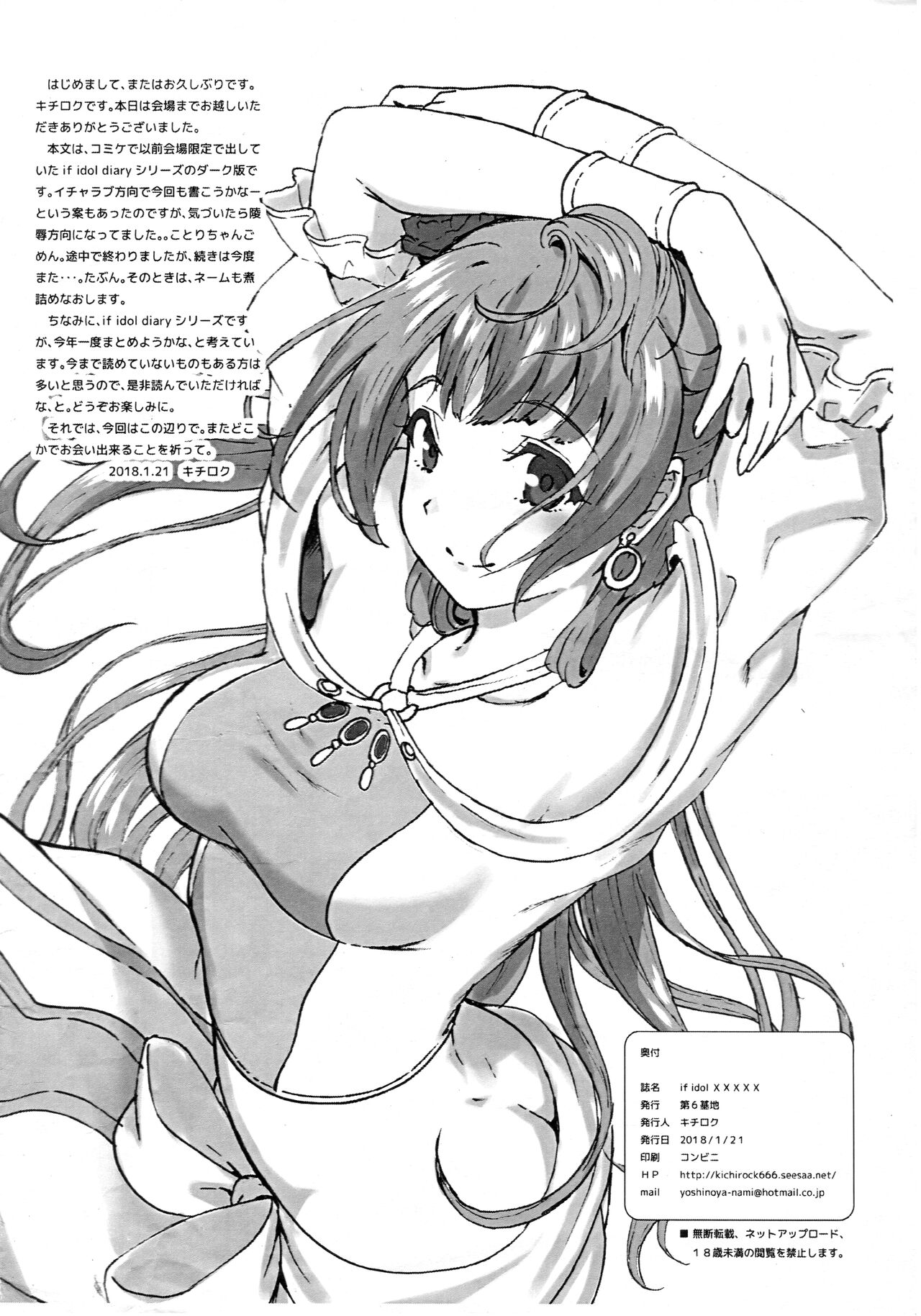 if idol xxxxx ~Kotori-chan ga Wan-chan Dattara~ page 4 full
