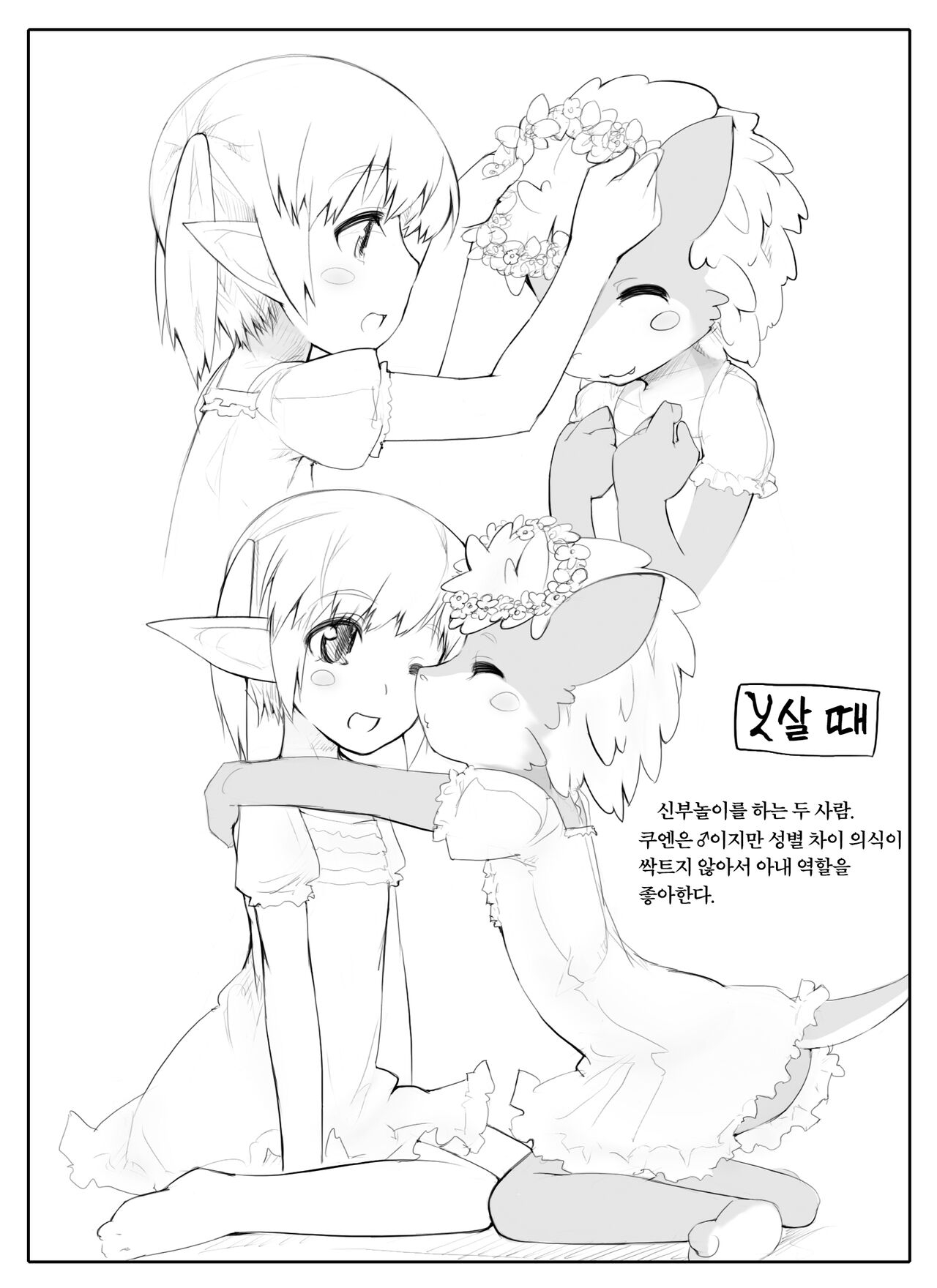 Lizardman Shota to Loli Elf no Seichou Kiroku | 리자드맨 쇼타와 로리 엘프의 성장기록 page 5 full