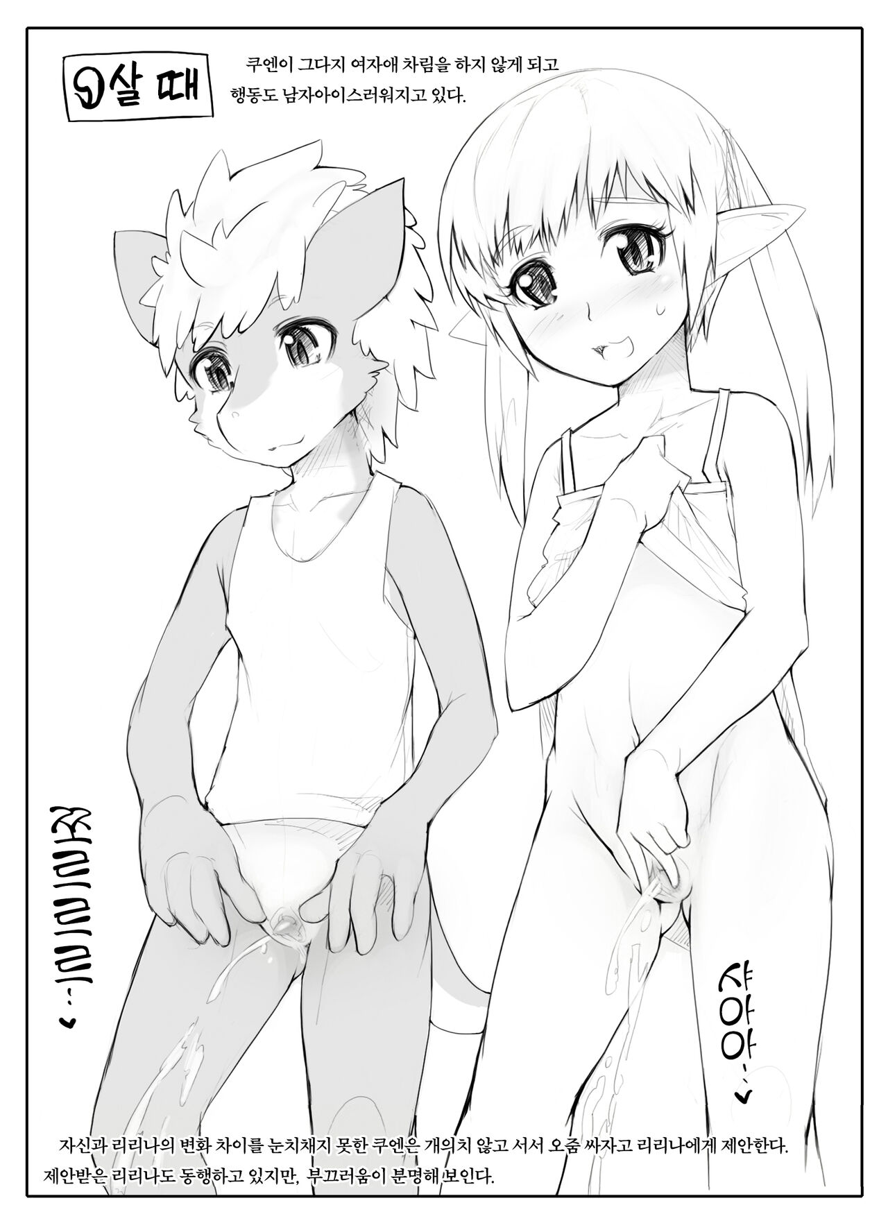 Lizardman Shota to Loli Elf no Seichou Kiroku | 리자드맨 쇼타와 로리 엘프의 성장기록 page 9 full