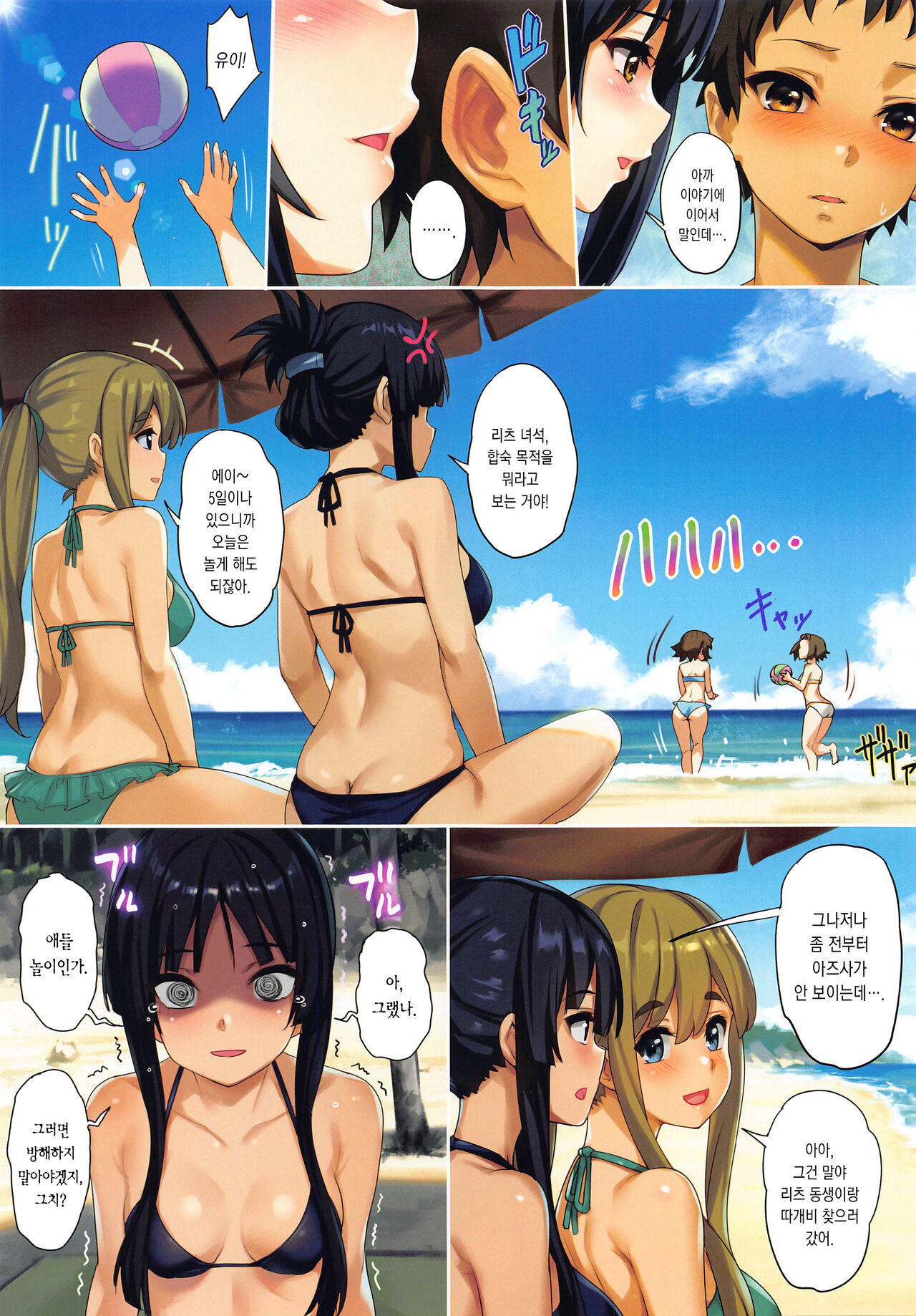 Azus@ttack6 page 3 full