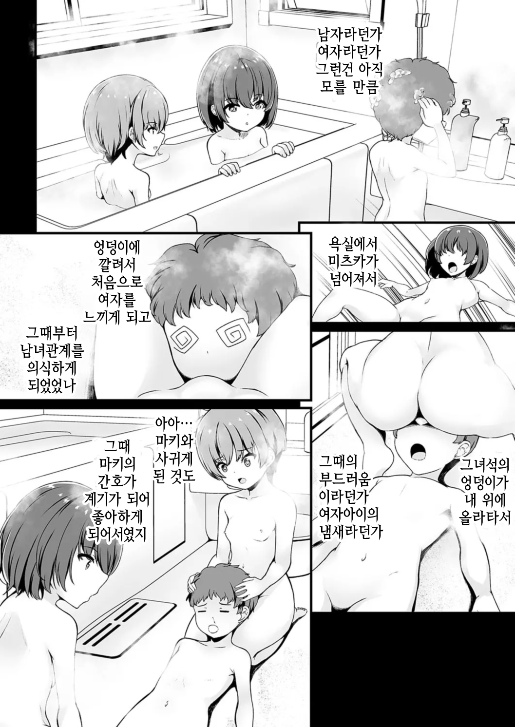 Mitsu Ana - Honey Hole ~Uwaki ni Naranai Osananajimi JK Anal no Tsukaikata~ Dai 1-ketu | 미츠구멍 ~ 바람피는게 되지않는 소꿉친구 JK 아날 사용법 ~ 제 1 구멍 page 10 full