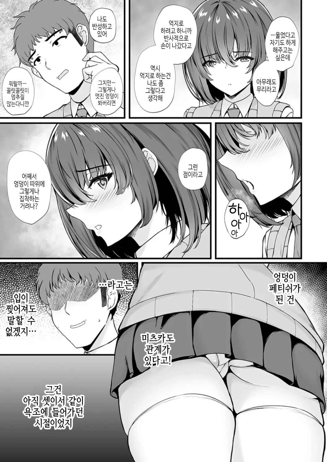 Mitsu Ana - Honey Hole ~Uwaki ni Naranai Osananajimi JK Anal no Tsukaikata~ Dai 1-ketu | 미츠구멍 ~ 바람피는게 되지않는 소꿉친구 JK 아날 사용법 ~ 제 1 구멍 page 9 full