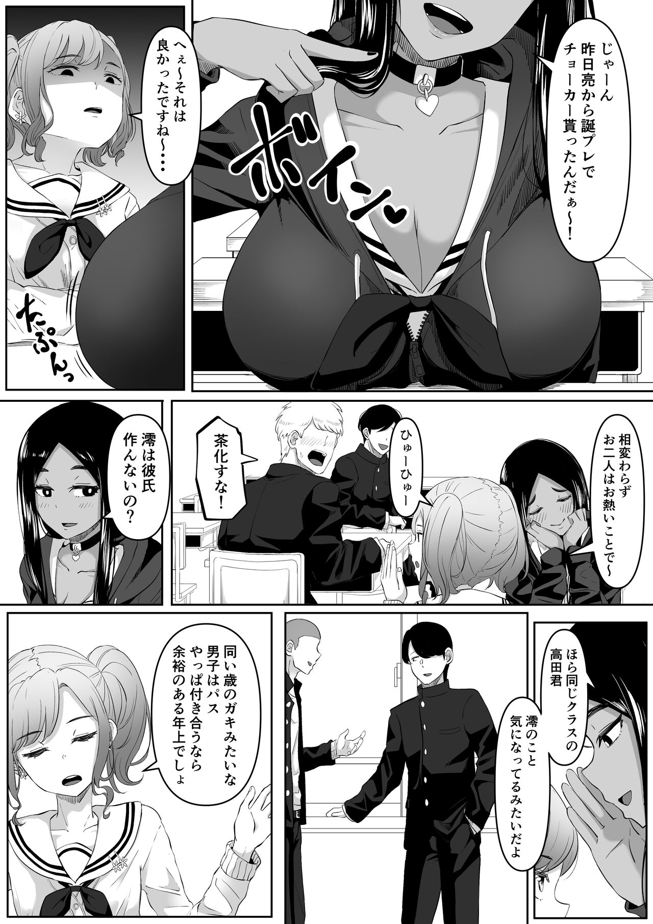 Time Stopper Tomeo 2 page 5 full