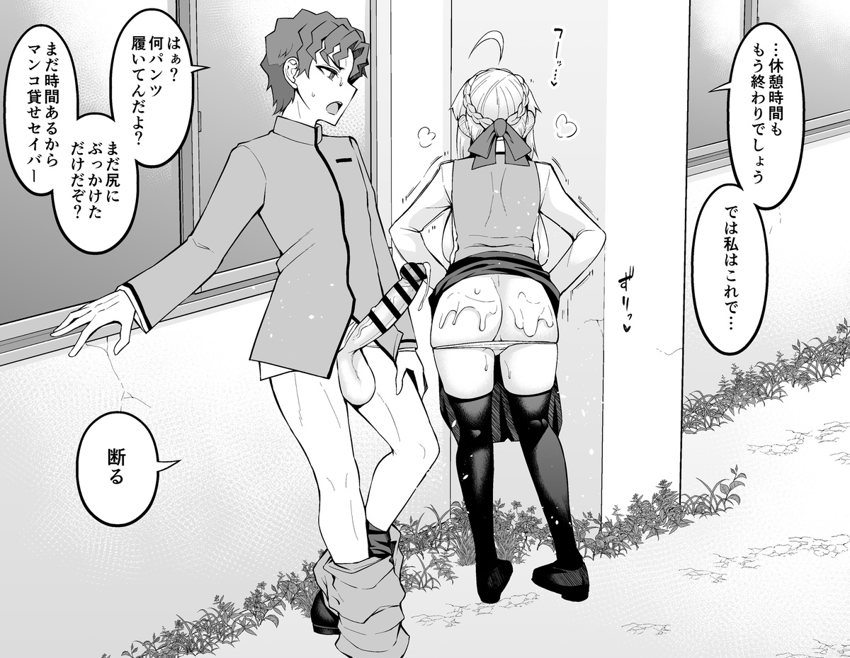 Saber and shinji behind the school page 2 full