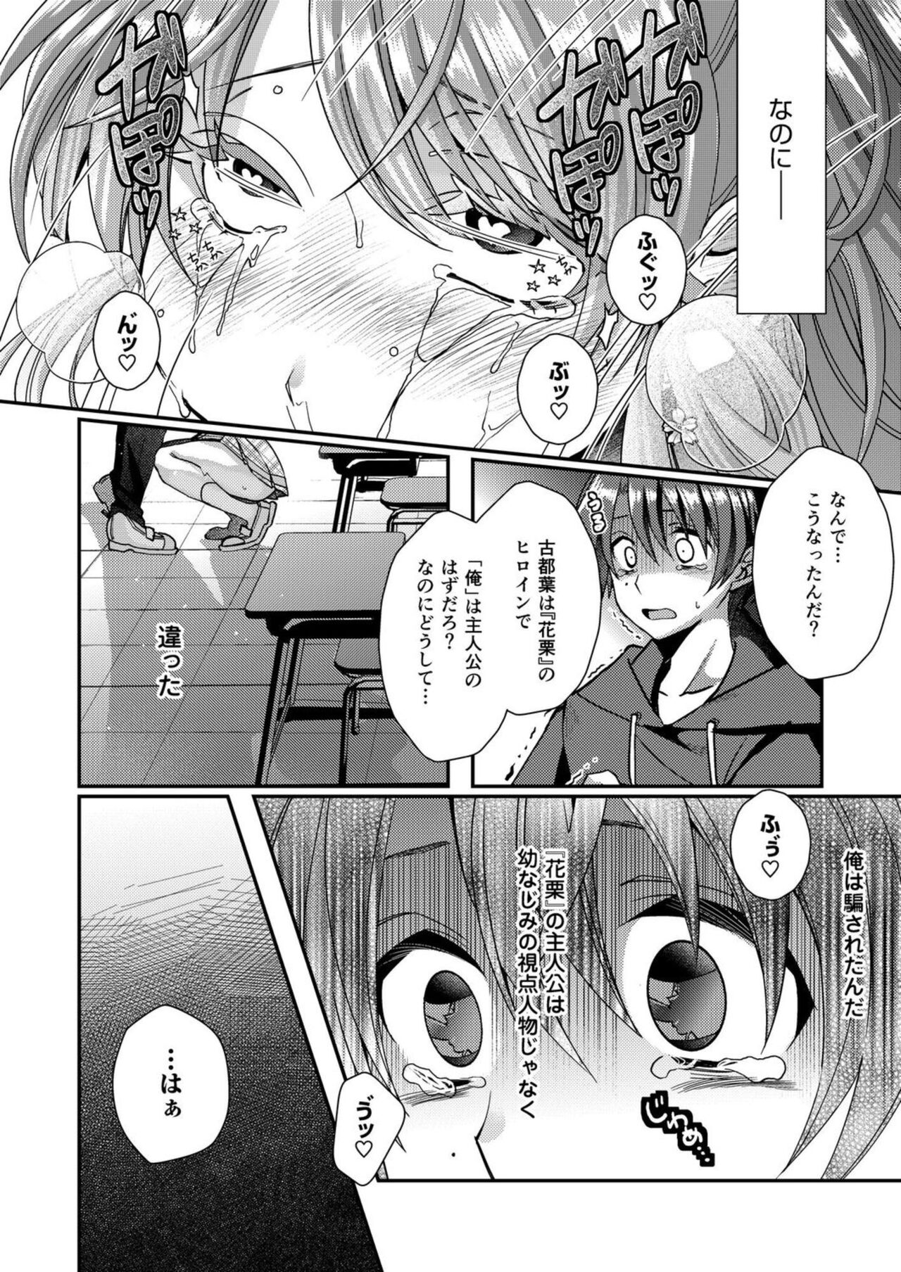 Eroge Sekai ni Tensei Shita ore ga, Oshi e no ai de Netorare Hiroin o Shiawaseni Suru. 1-10 page 10 full