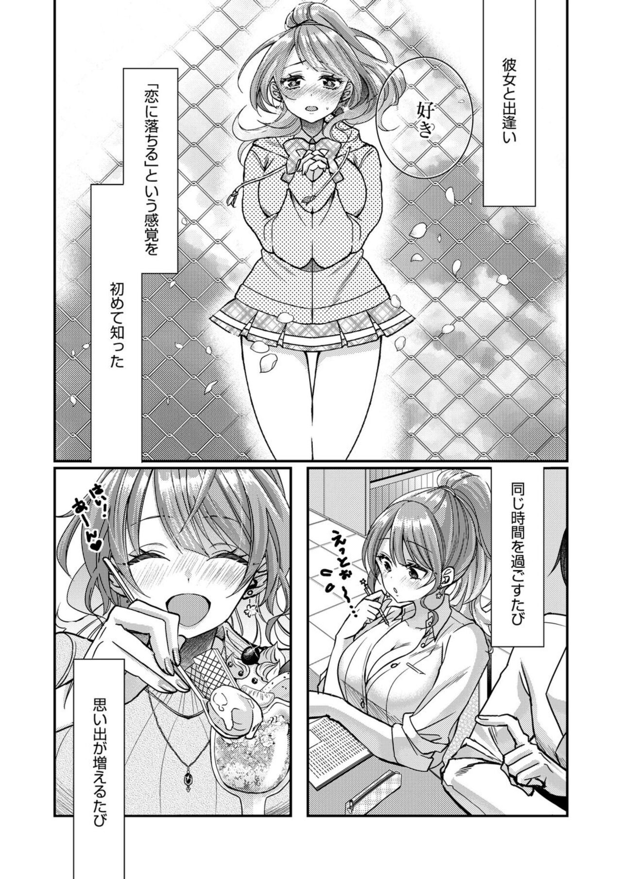 Eroge Sekai ni Tensei Shita ore ga, Oshi e no ai de Netorare Hiroin o Shiawaseni Suru. 1-10 page 3 full