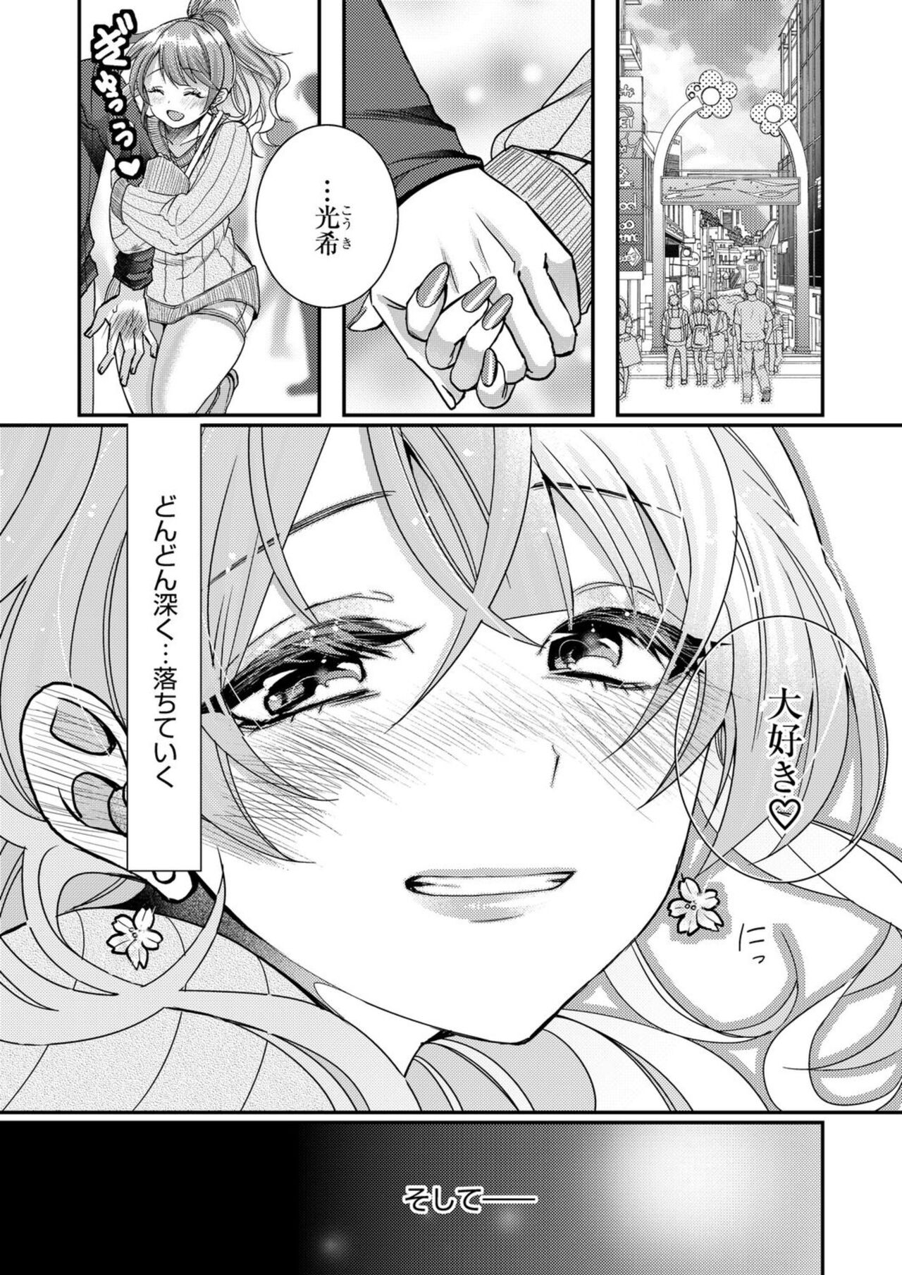 Eroge Sekai ni Tensei Shita ore ga, Oshi e no ai de Netorare Hiroin o Shiawaseni Suru. 1-10 page 4 full