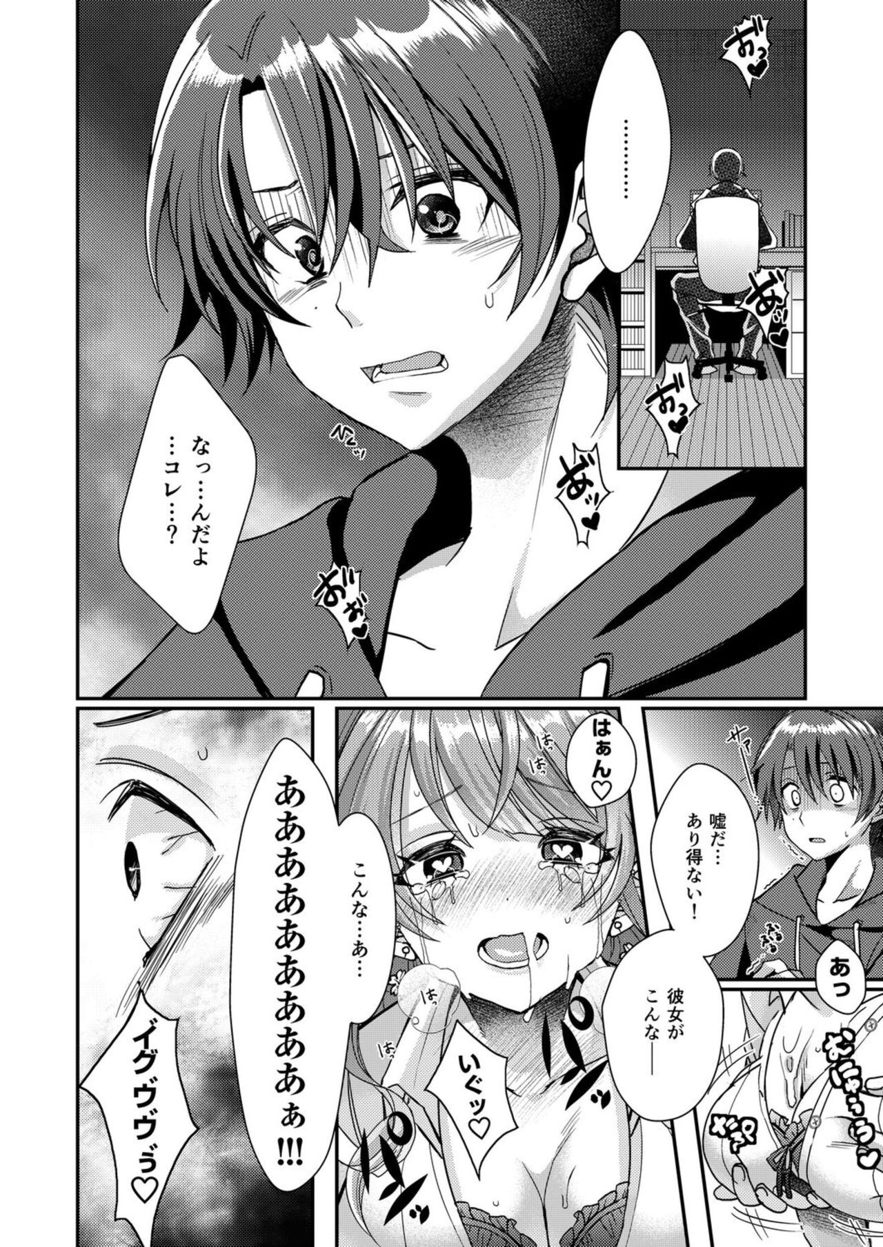 Eroge Sekai ni Tensei Shita ore ga, Oshi e no ai de Netorare Hiroin o Shiawaseni Suru. 1-10 page 6 full