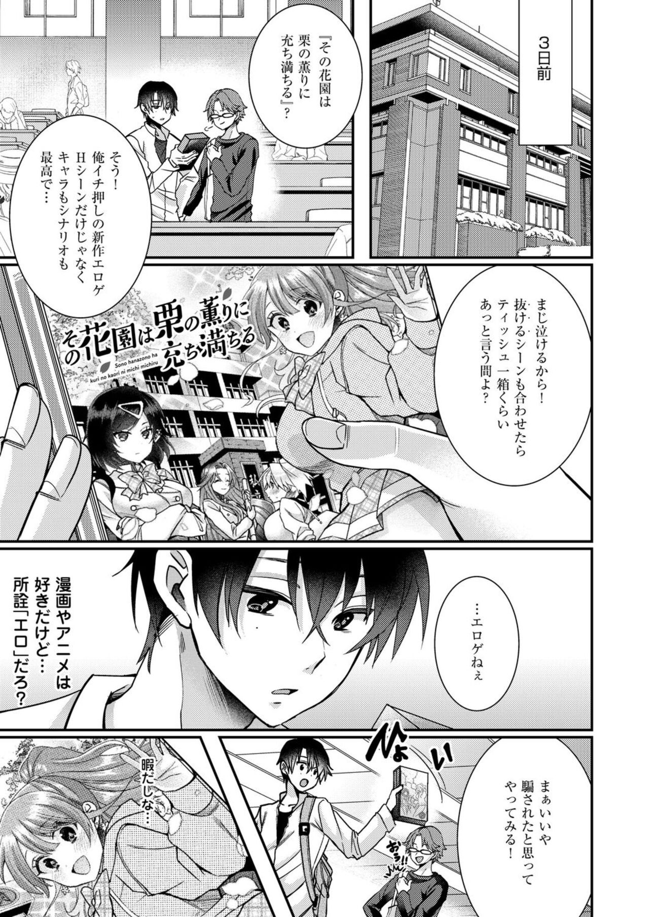 Eroge Sekai ni Tensei Shita ore ga, Oshi e no ai de Netorare Hiroin o Shiawaseni Suru. 1-10 page 7 full