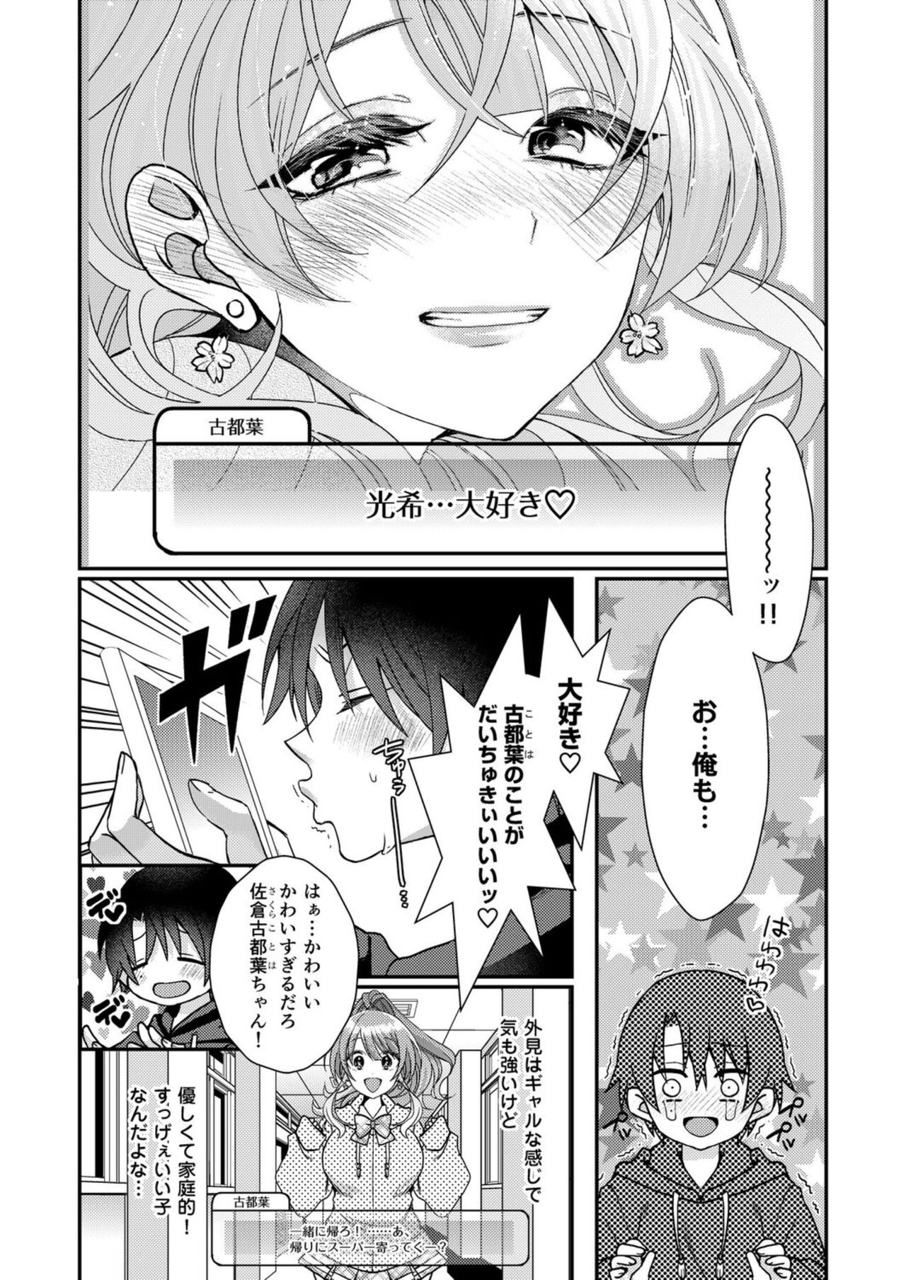 Eroge Sekai ni Tensei Shita ore ga, Oshi e no ai de Netorare Hiroin o Shiawaseni Suru. 1-10 page 8 full