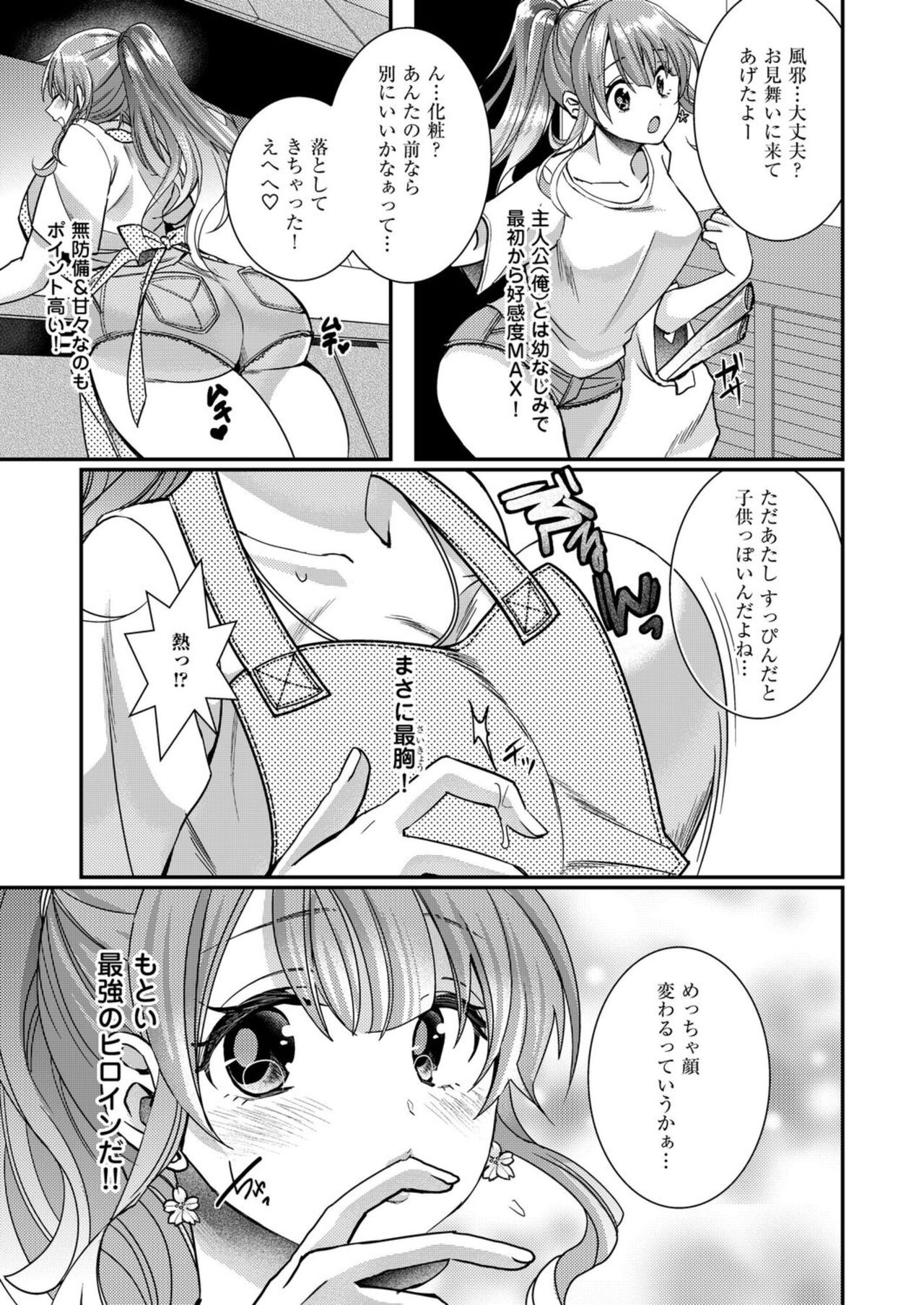 Eroge Sekai ni Tensei Shita ore ga, Oshi e no ai de Netorare Hiroin o Shiawaseni Suru. 1-10 page 9 full