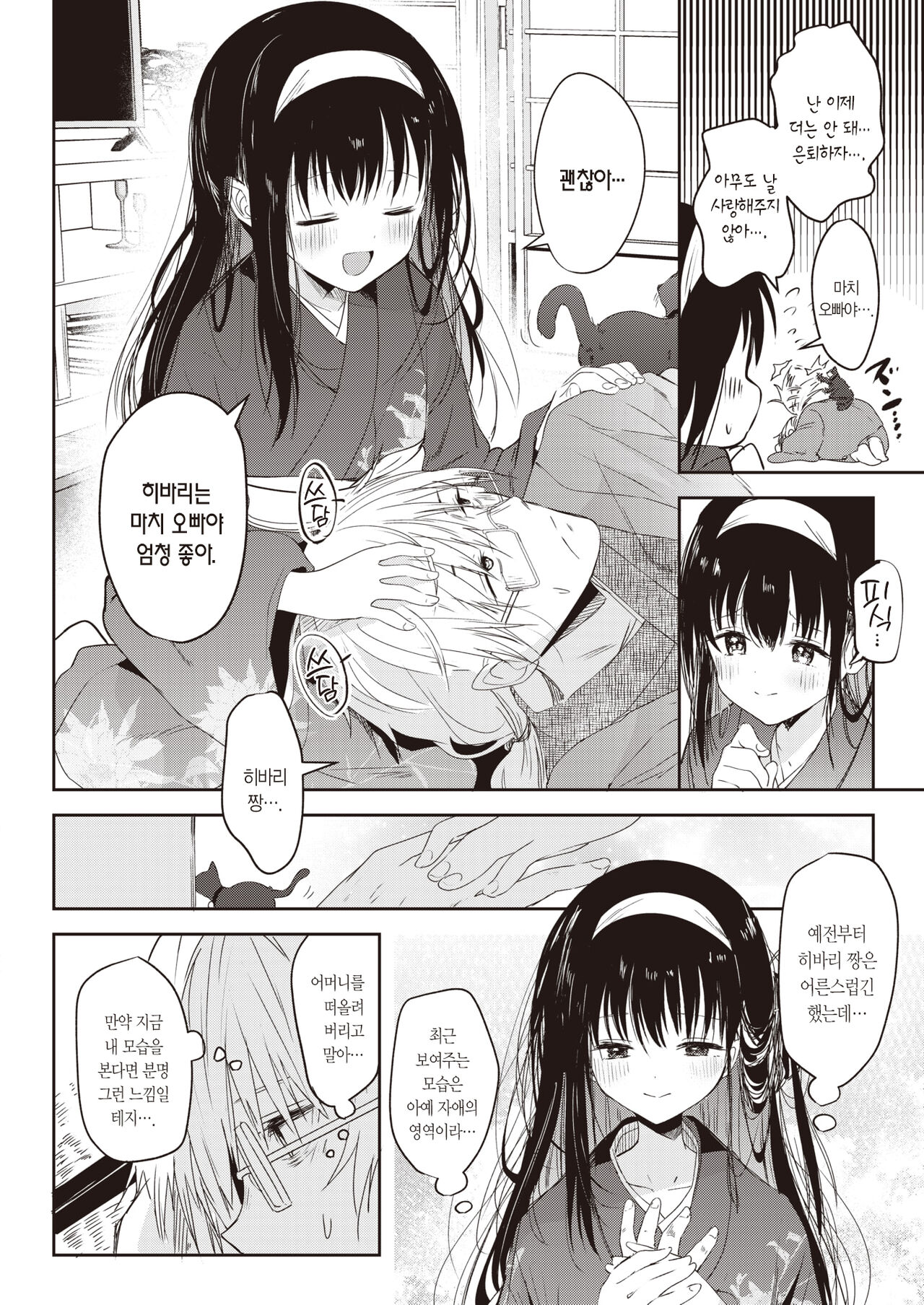 Tokaku Ukiyo wa Mama Naranu. | 세상 뜻대로는 안 되는 법. page 3 full