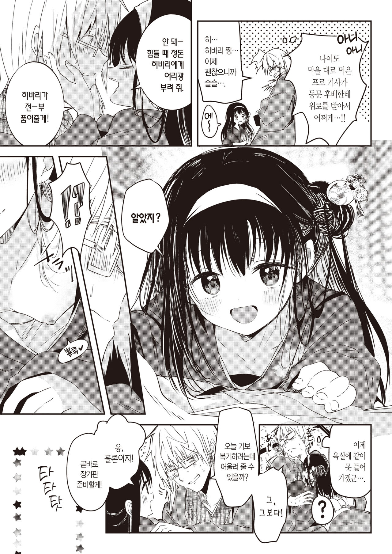 Tokaku Ukiyo wa Mama Naranu. | 세상 뜻대로는 안 되는 법. page 4 full