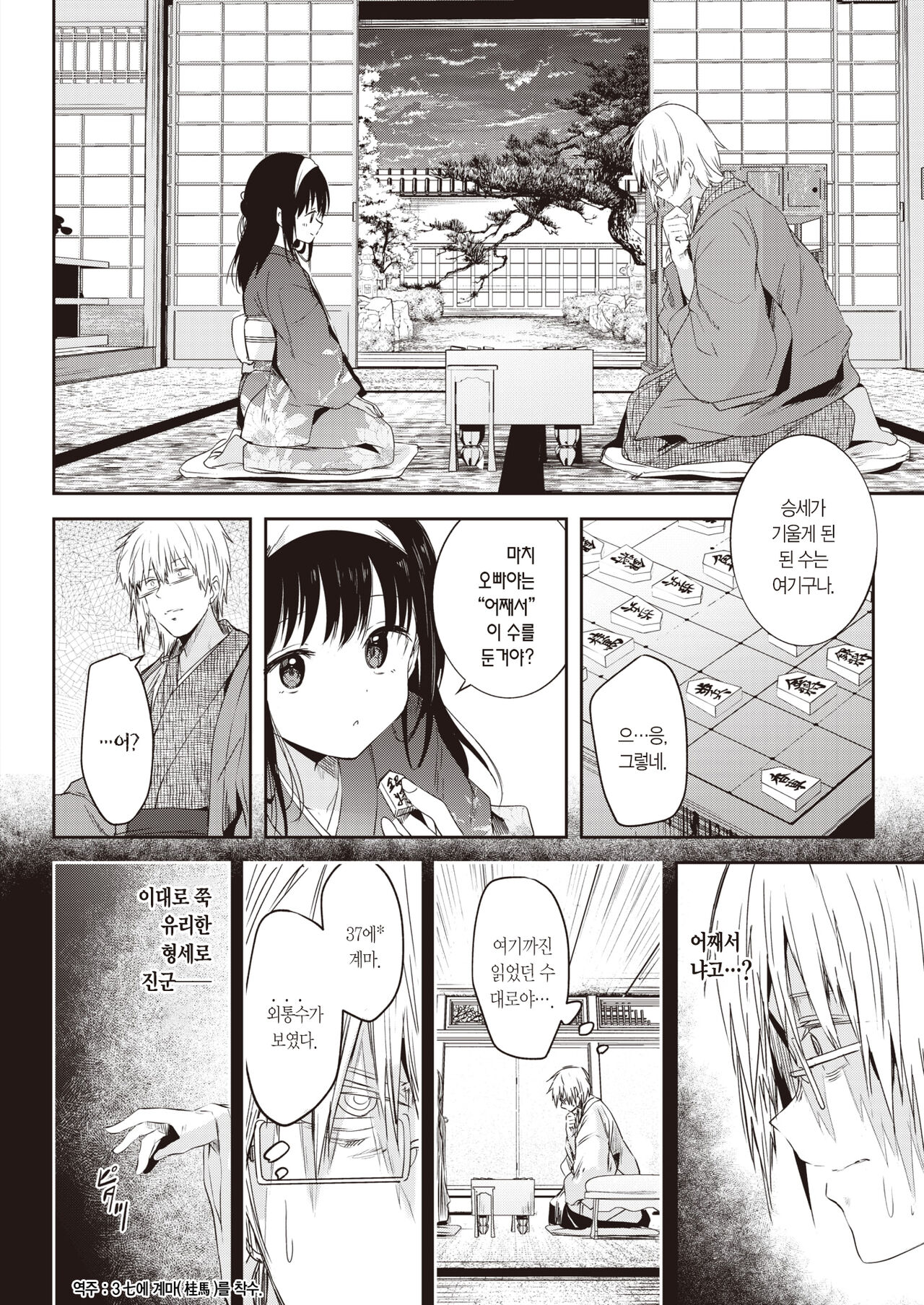Tokaku Ukiyo wa Mama Naranu. | 세상 뜻대로는 안 되는 법. page 5 full