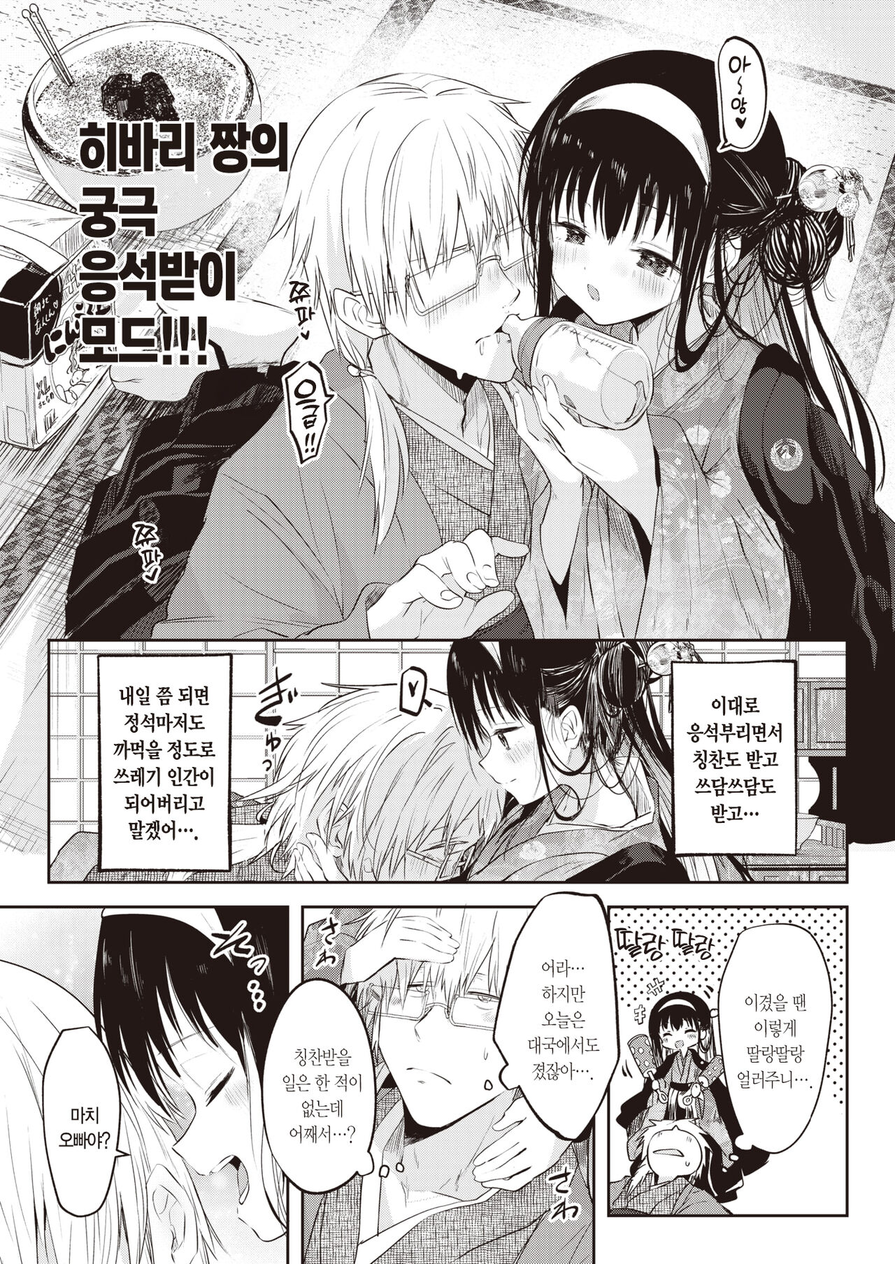 Tokaku Ukiyo wa Mama Naranu. | 세상 뜻대로는 안 되는 법. page 8 full