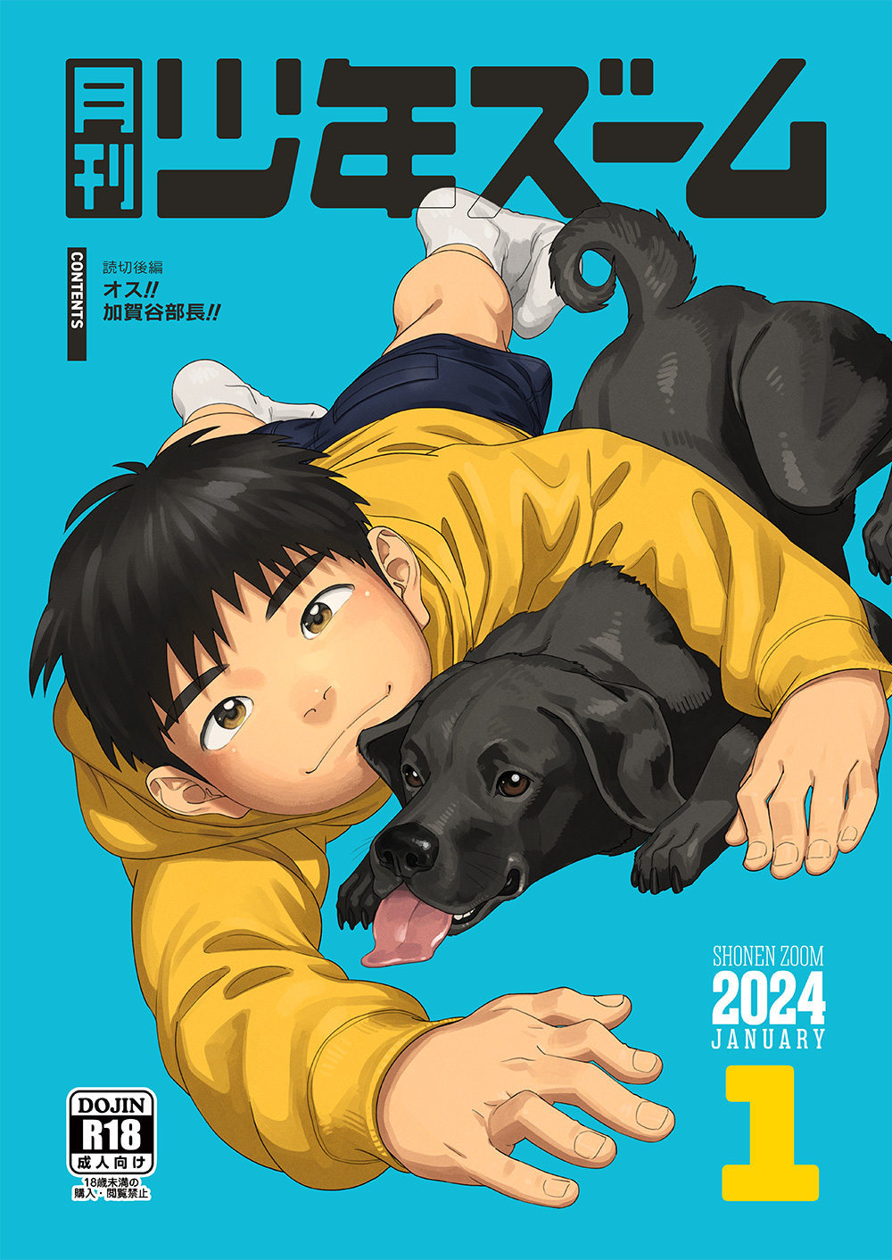 Gekkan Shounen Zoom 2024-01 page 1 full