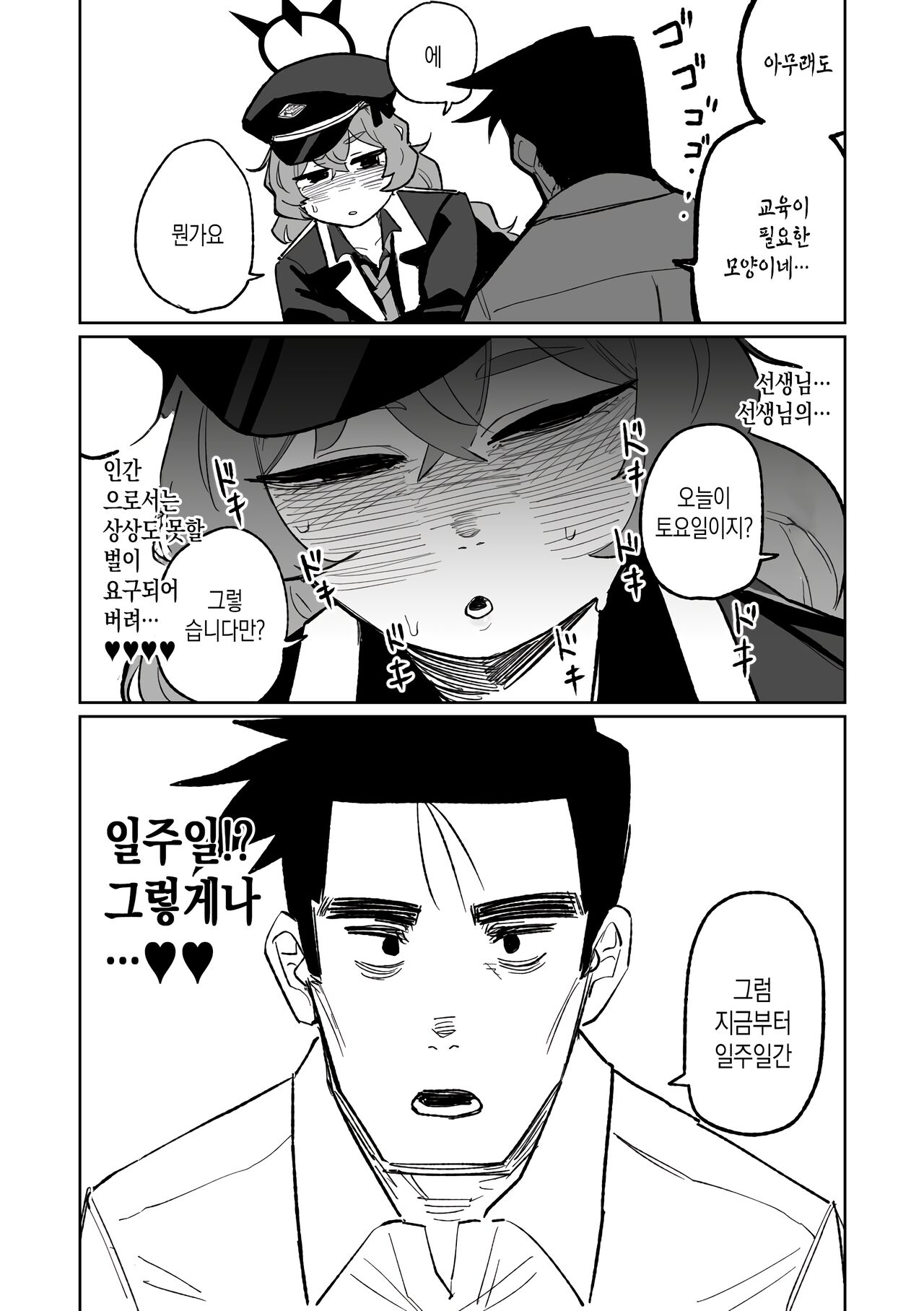Iroha wa Oshioki Saretai | 이로하는 벌을 받고 싶어 page 10 full