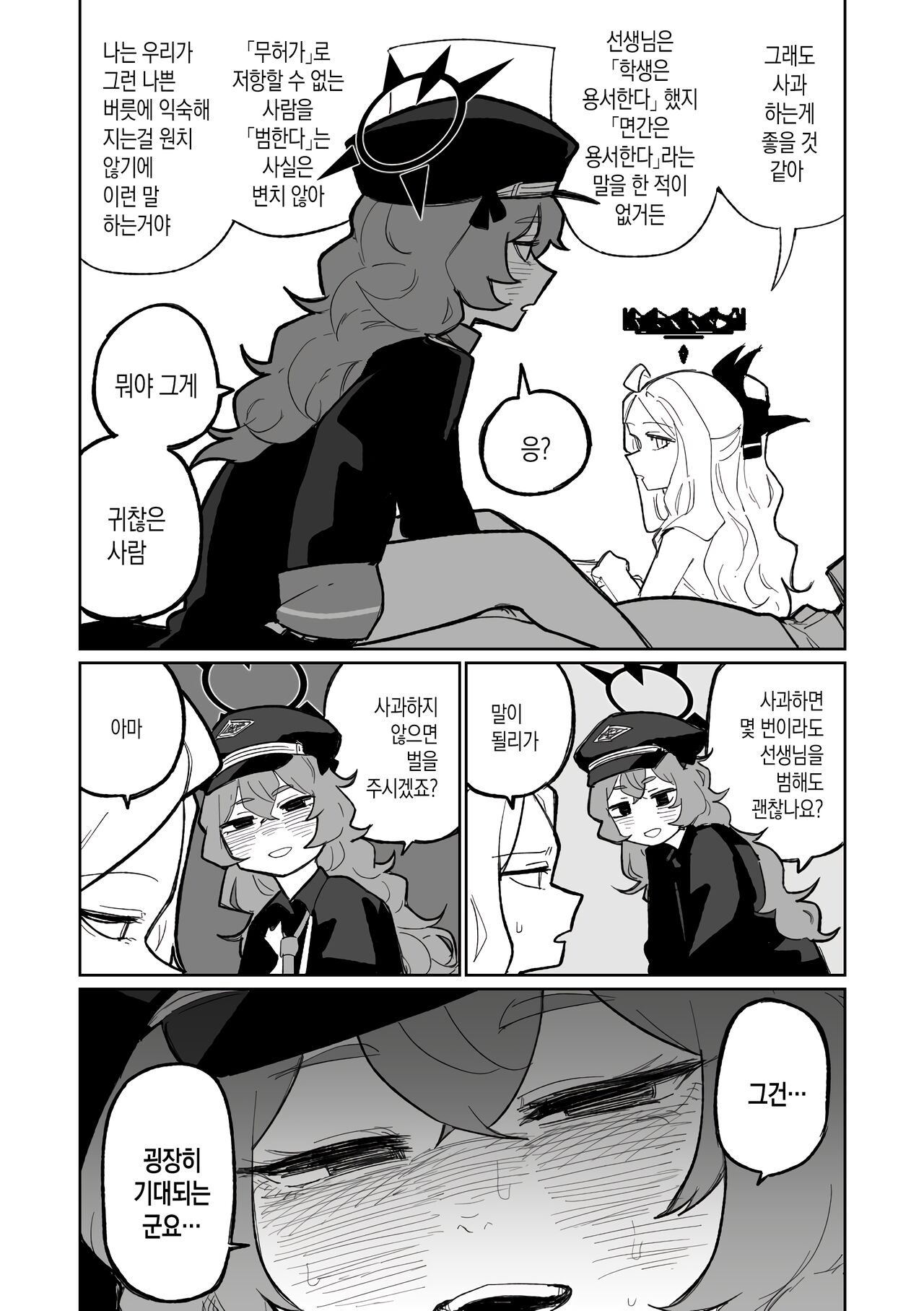 Iroha wa Oshioki Saretai | 이로하는 벌을 받고 싶어 page 4 full