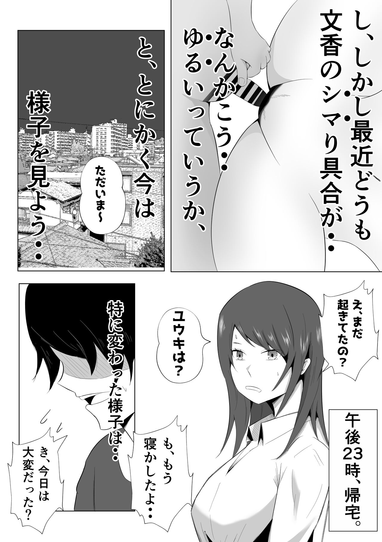 Tsuma ga Ore ni Naisho de Doujin AV ni Deteita no Daga. page 10 full