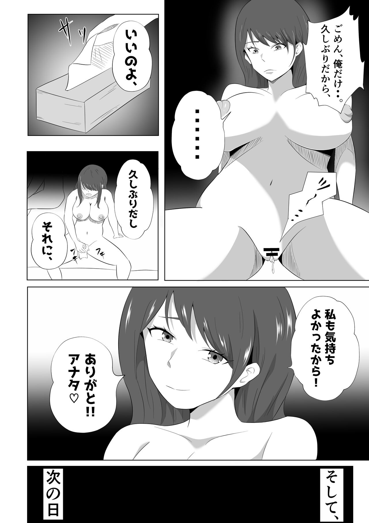 Tsuma ga Ore ni Naisho de Doujin AV ni Deteita no Daga. page 6 full