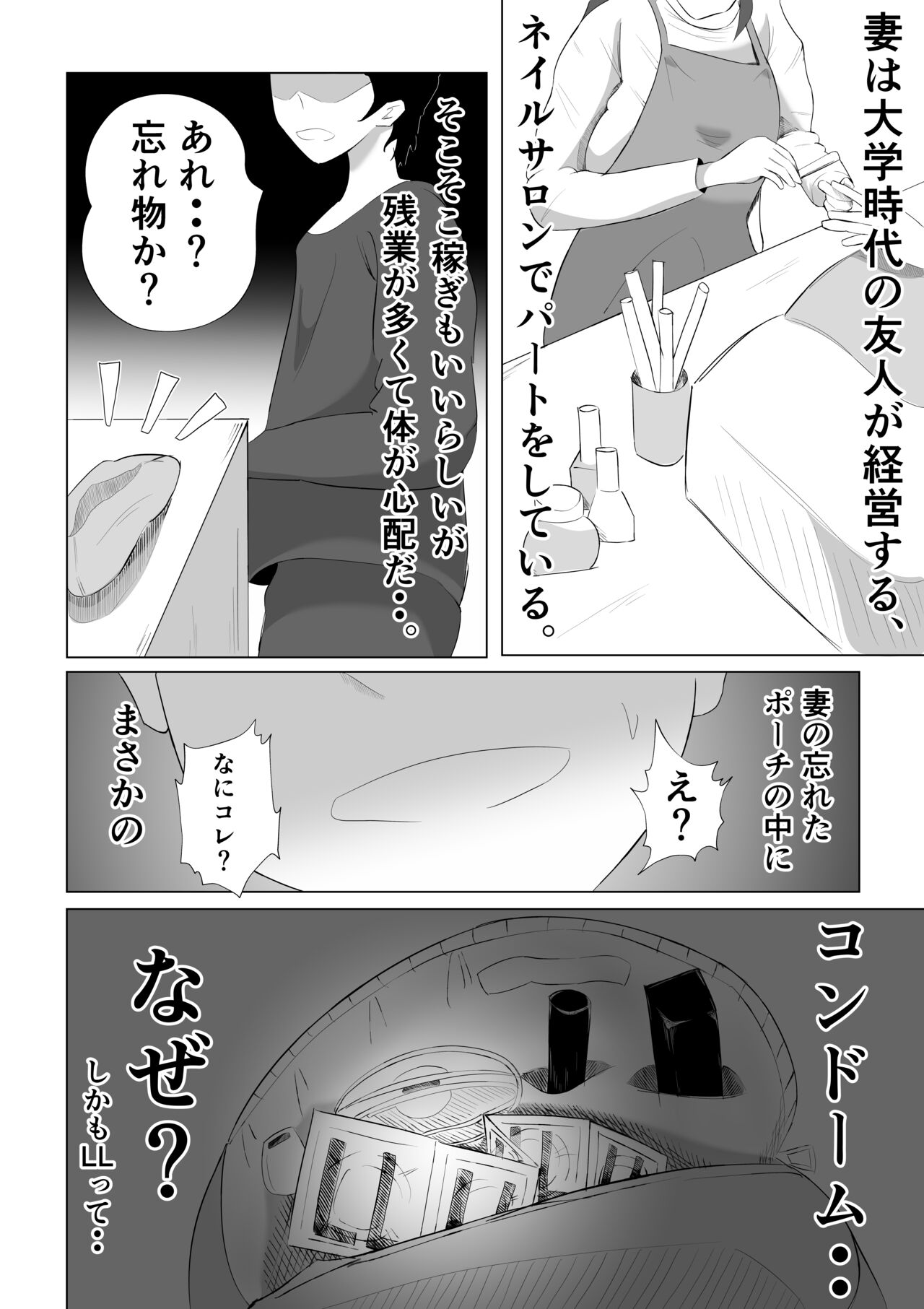 Tsuma ga Ore ni Naisho de Doujin AV ni Deteita no Daga. page 8 full