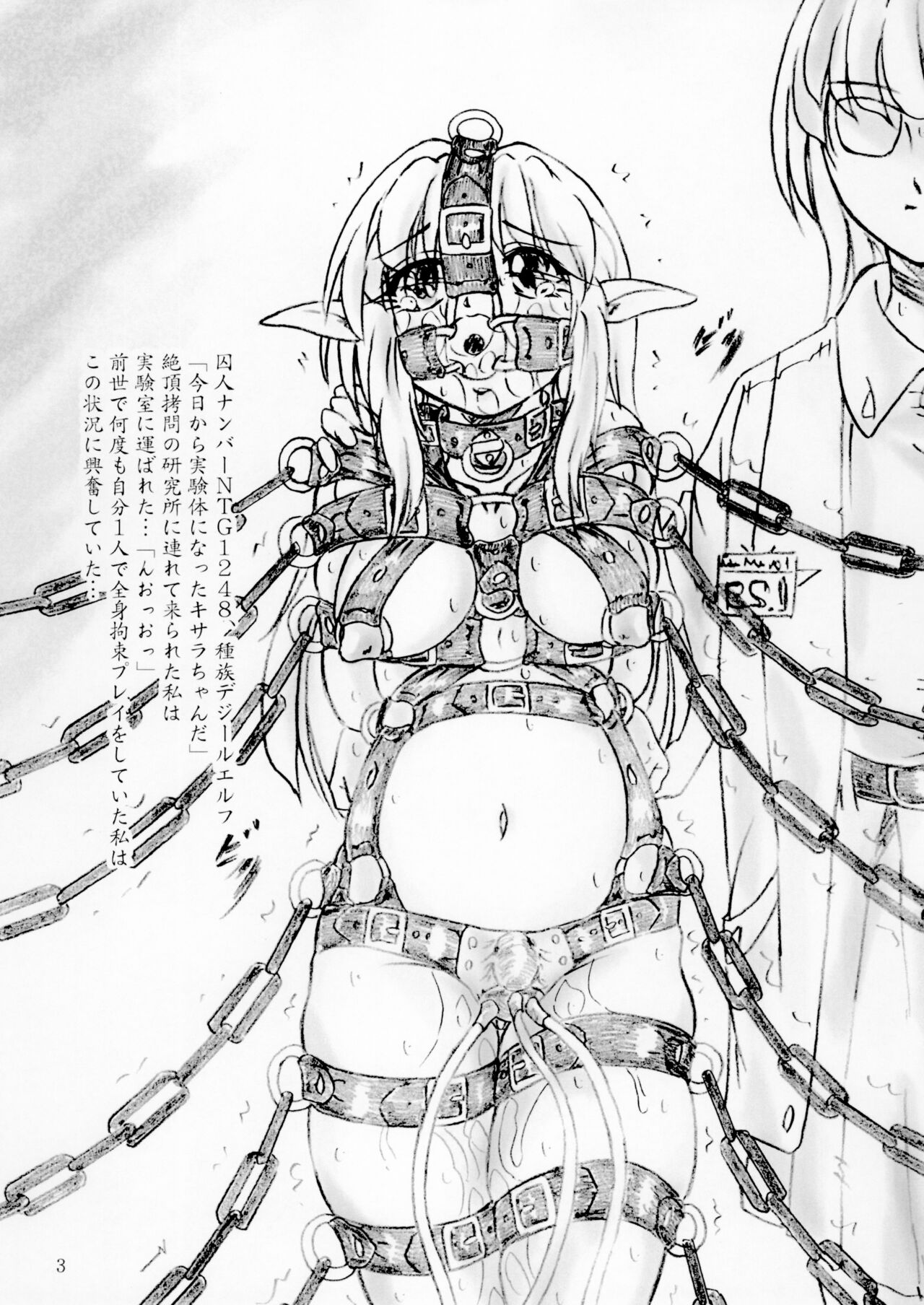 転生したら囚人だった 絶頂拷問研究所 page 3 full