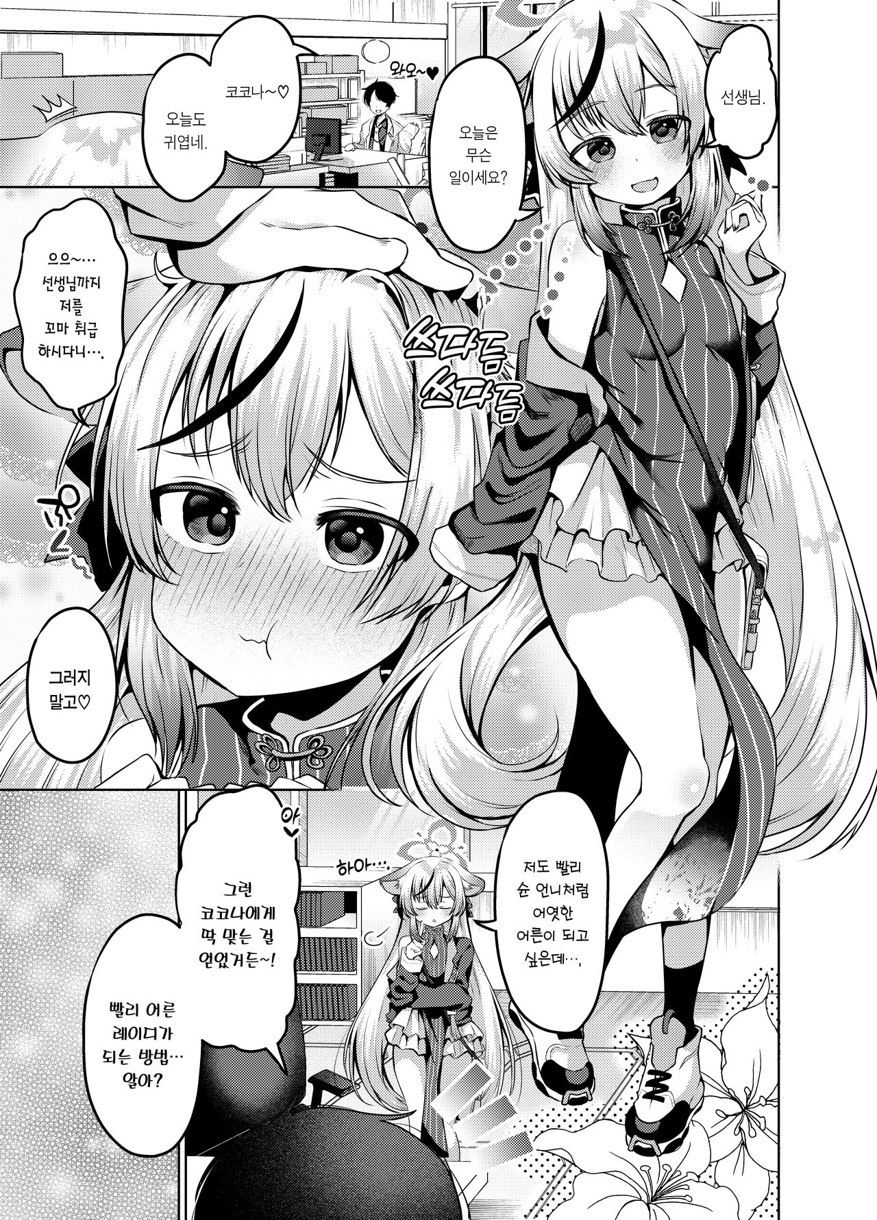 Lady ni Naritai Kokona-chan - Want to be a Lady | 어른이 되고 싶은 코코나짱 page 4 full