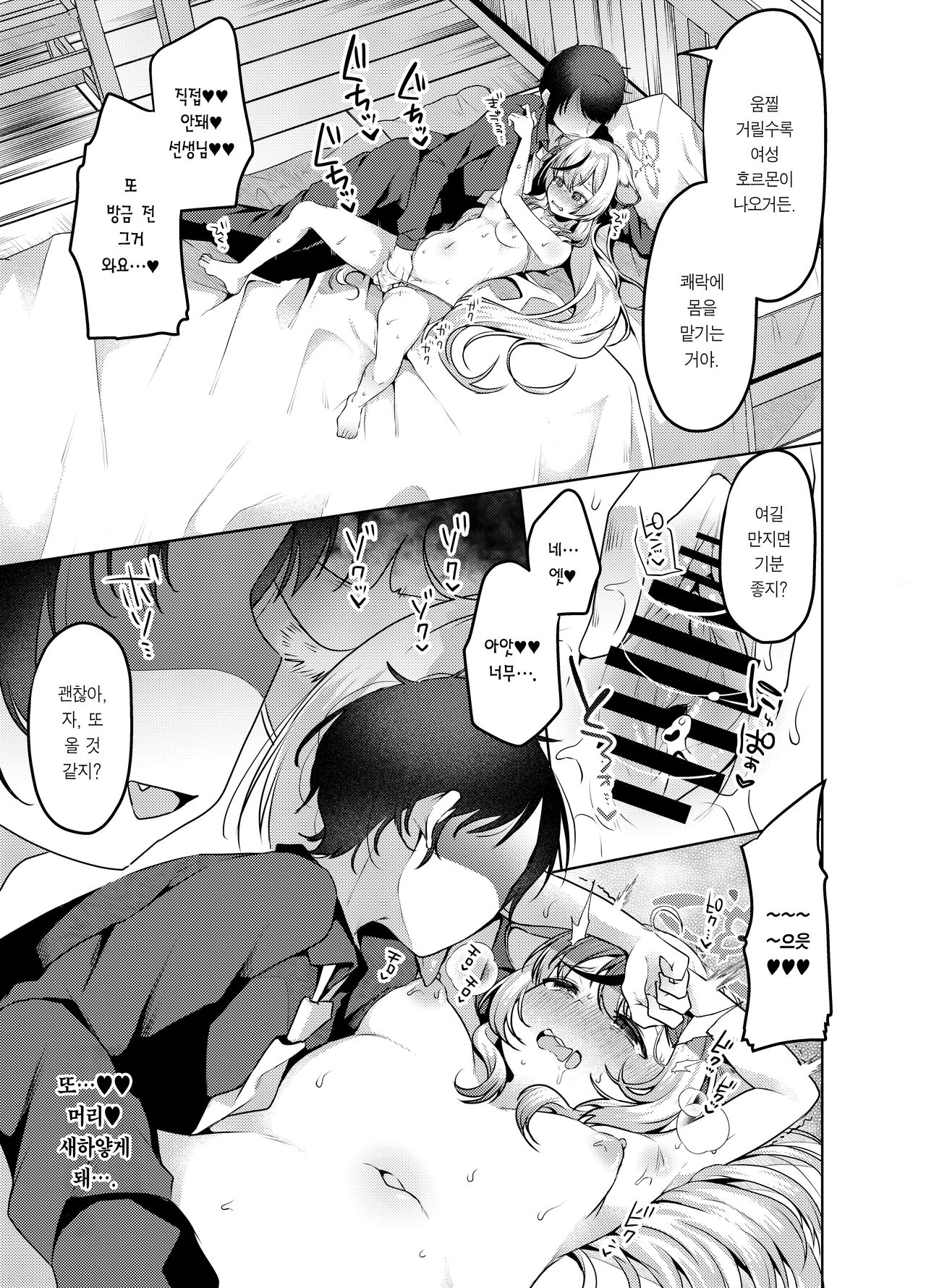 Lady ni Naritai Kokona-chan - Want to be a Lady | 어른이 되고 싶은 코코나짱 page 8 full