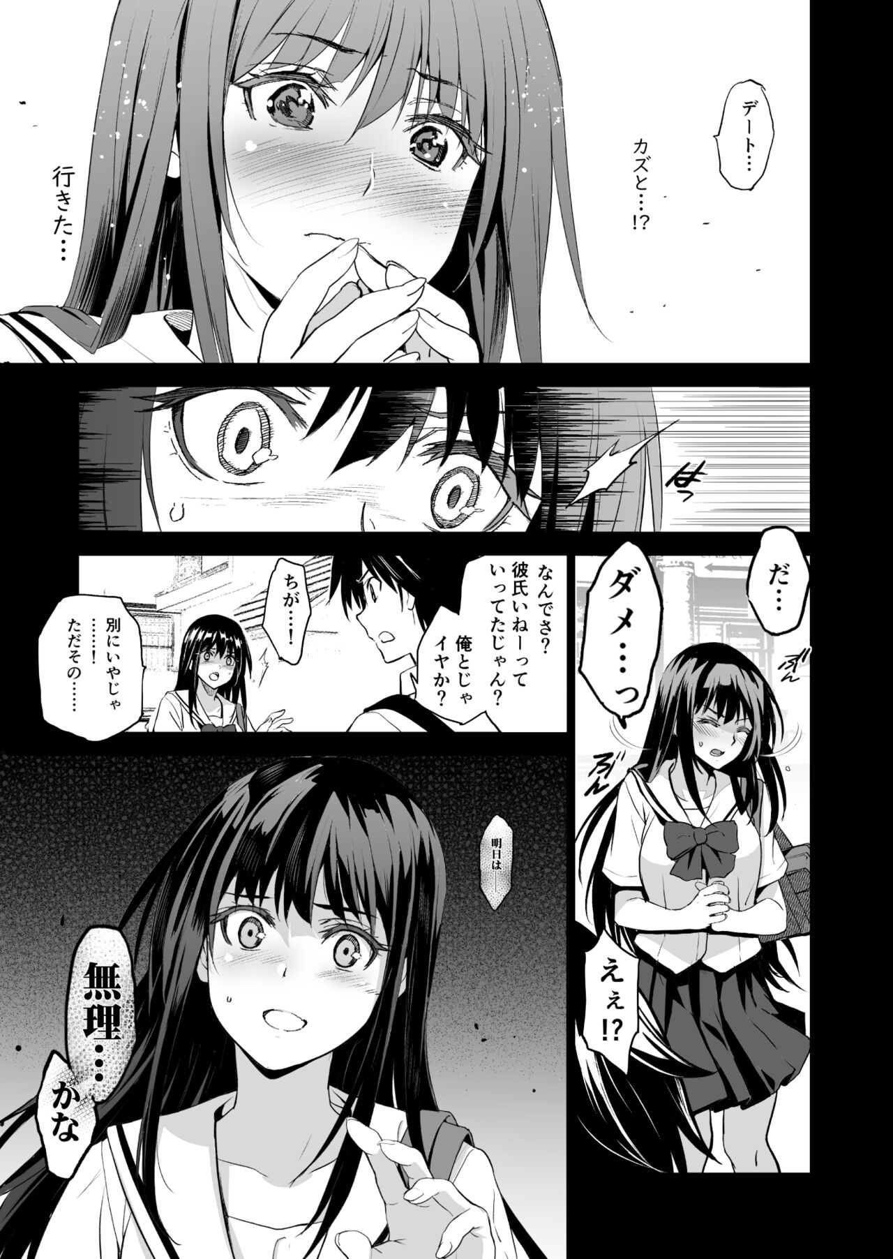 Otonari no Nie Ni Chichi ni Enko o Shiirareru Osananajimi page 6 full