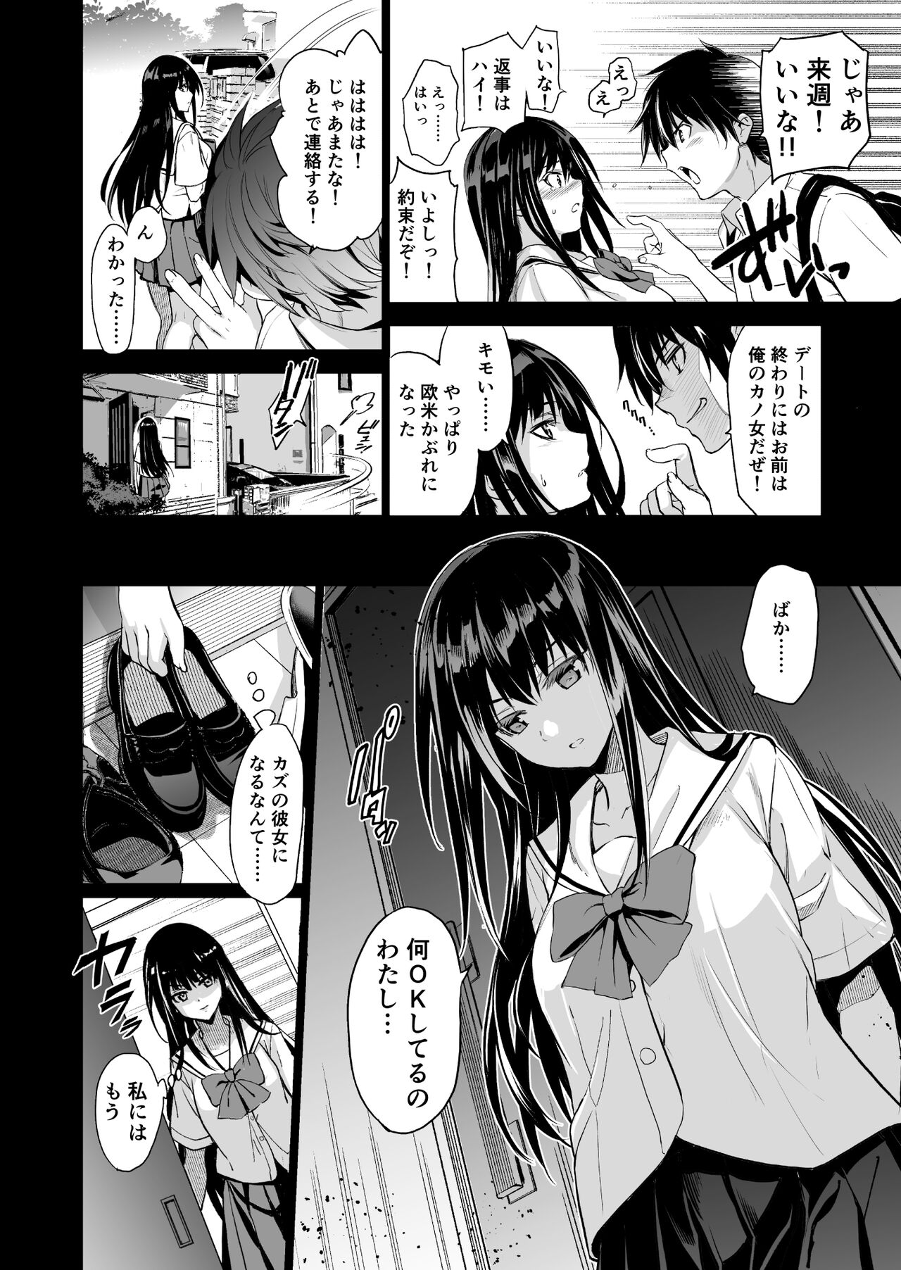 Otonari no Nie Ni Chichi ni Enko o Shiirareru Osananajimi page 7 full