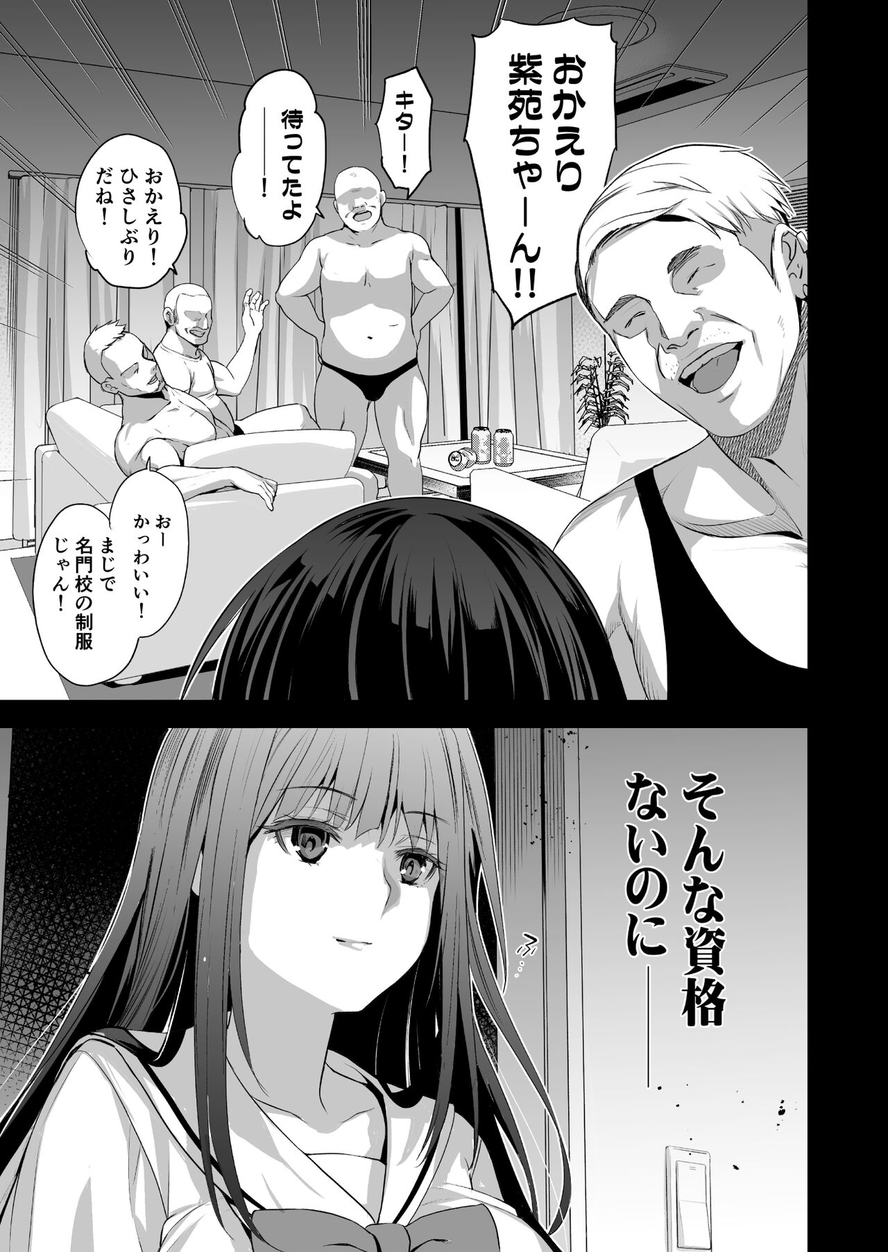 Otonari no Nie Ni Chichi ni Enko o Shiirareru Osananajimi page 8 full