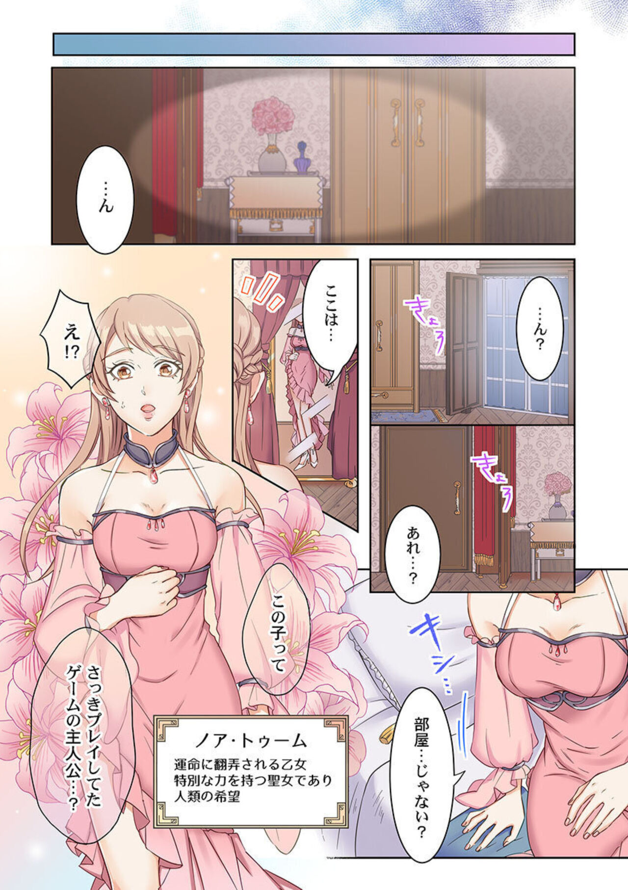 Tensei Seijo, Maou Ark Ninomi Hatsujousu ~ Kouryaku Taishou ni wa Zettai ni Tokimekenai Isekai de 1-2 page 5 full