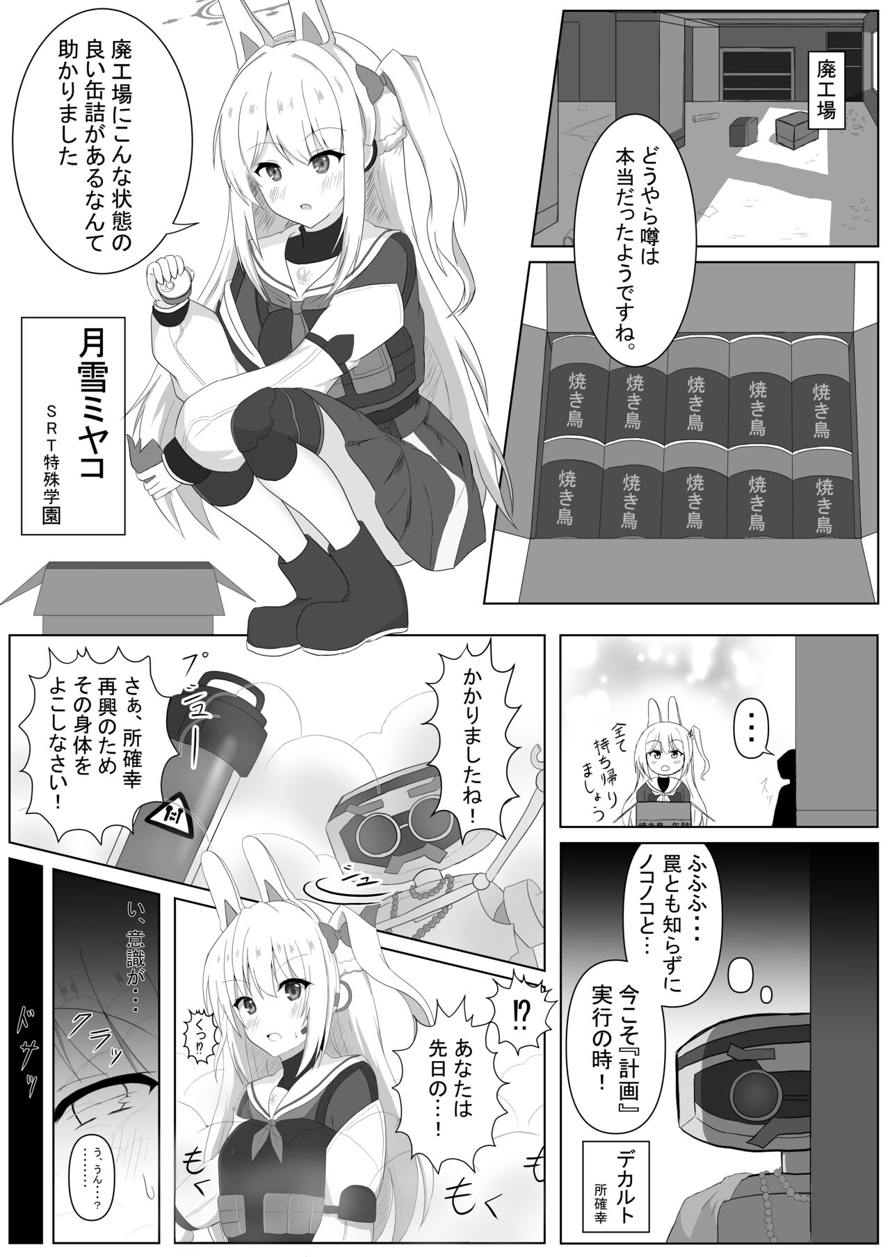 Miyako Irekawari Mono page 1 full