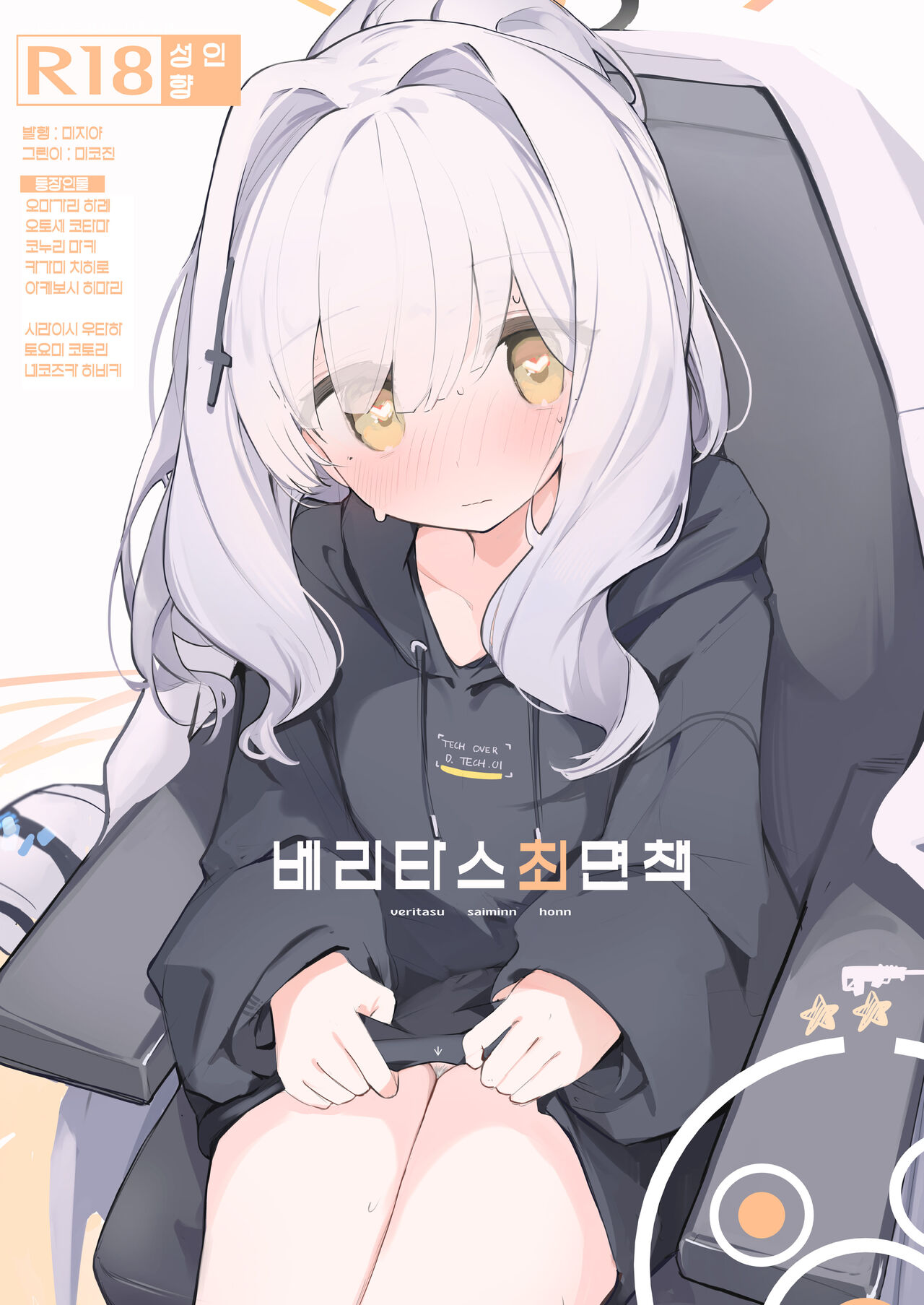 Veritasu Saiminn Honn | 베리타스 최면책 page 1 full