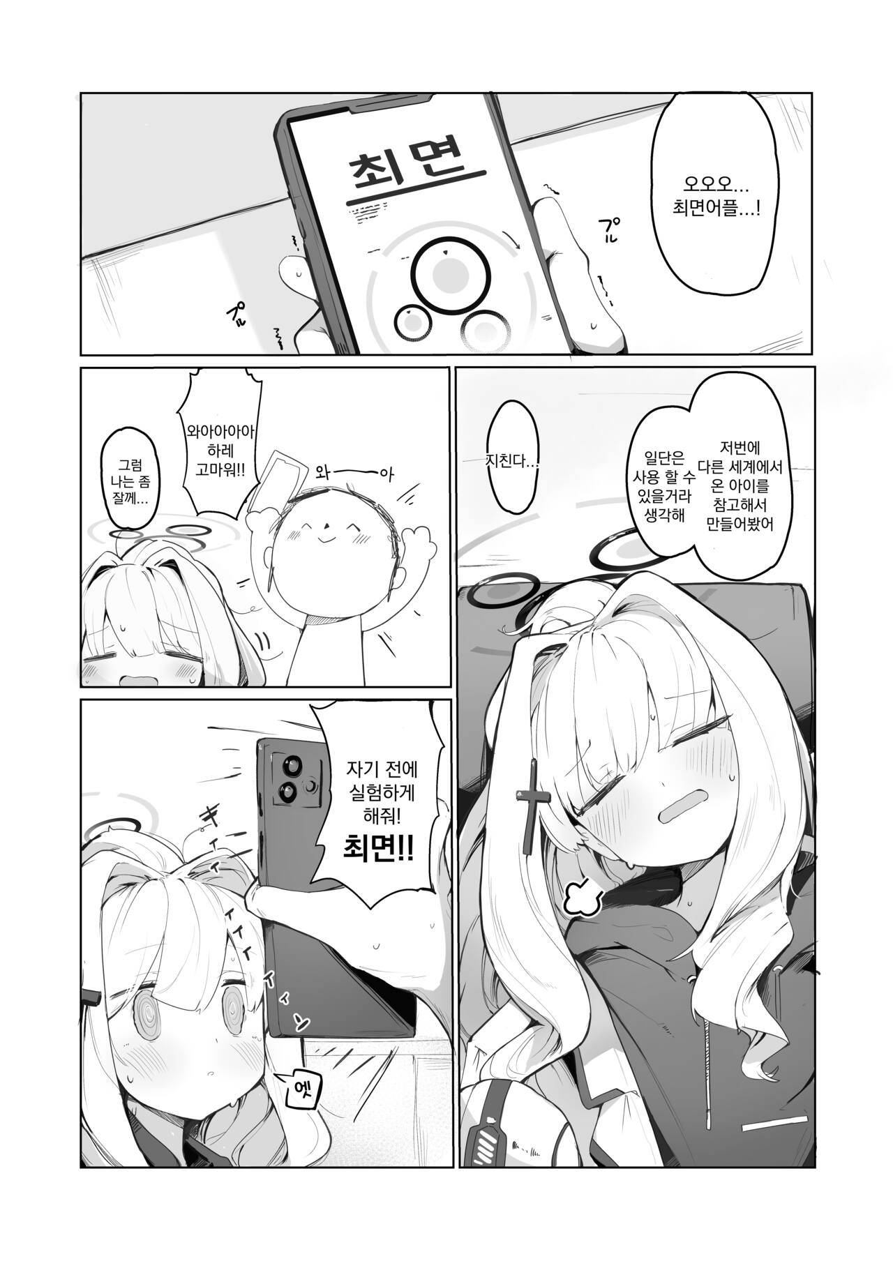 Veritasu Saiminn Honn | 베리타스 최면책 page 2 full